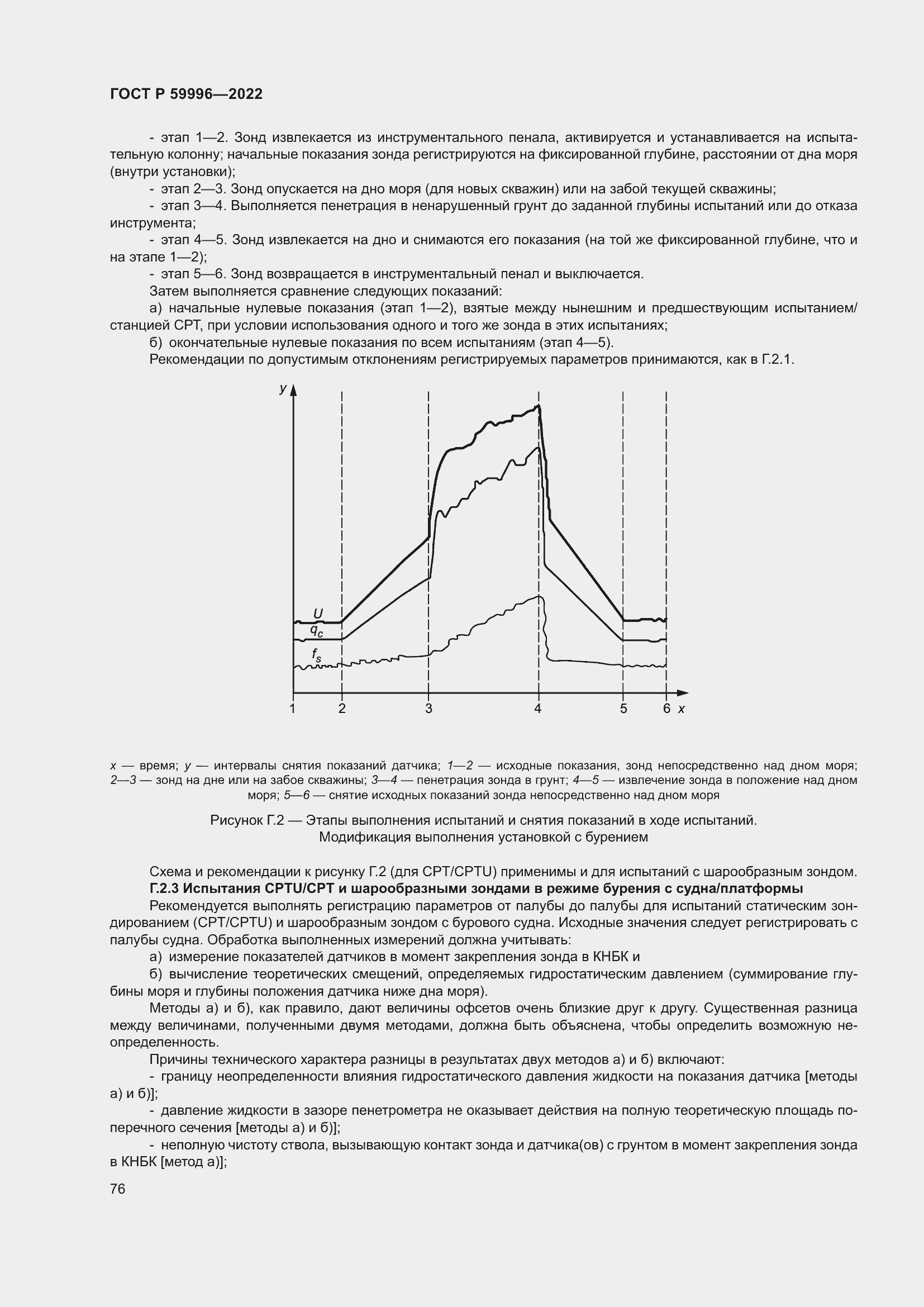 Страница 81 ГОСТ Р 59996-2022