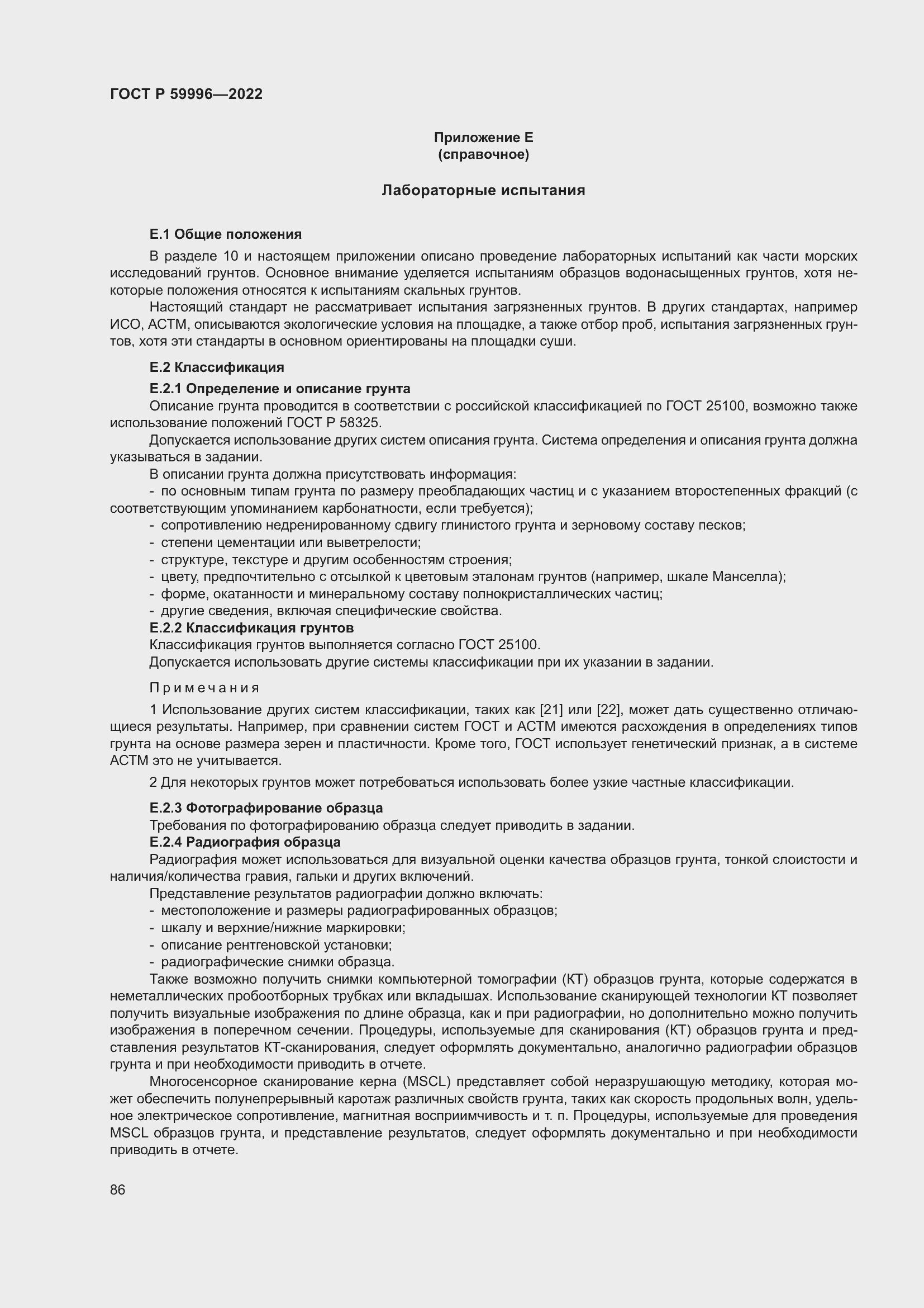 Страница 91 ГОСТ Р 59996-2022