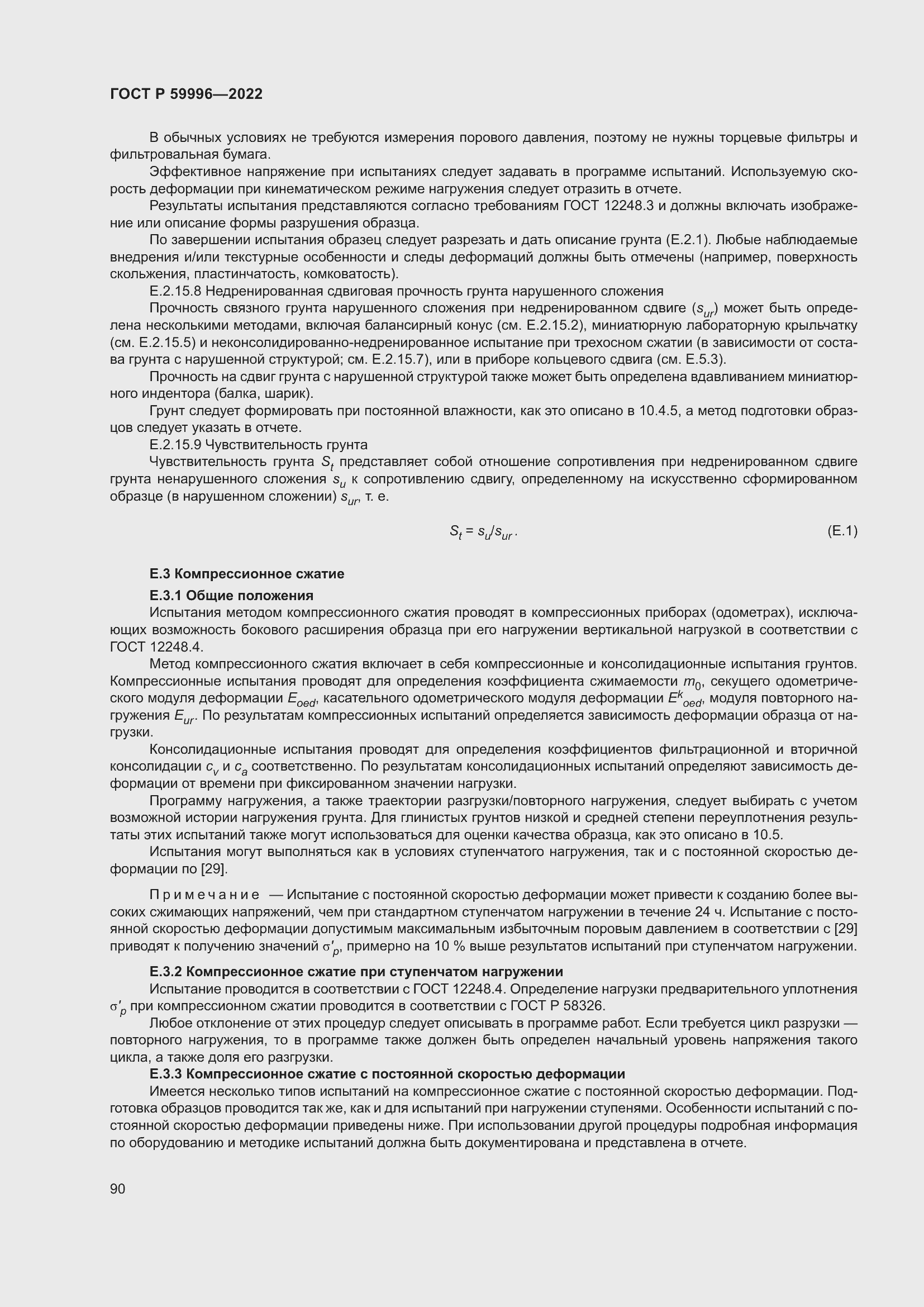 Страница 95 ГОСТ Р 59996-2022