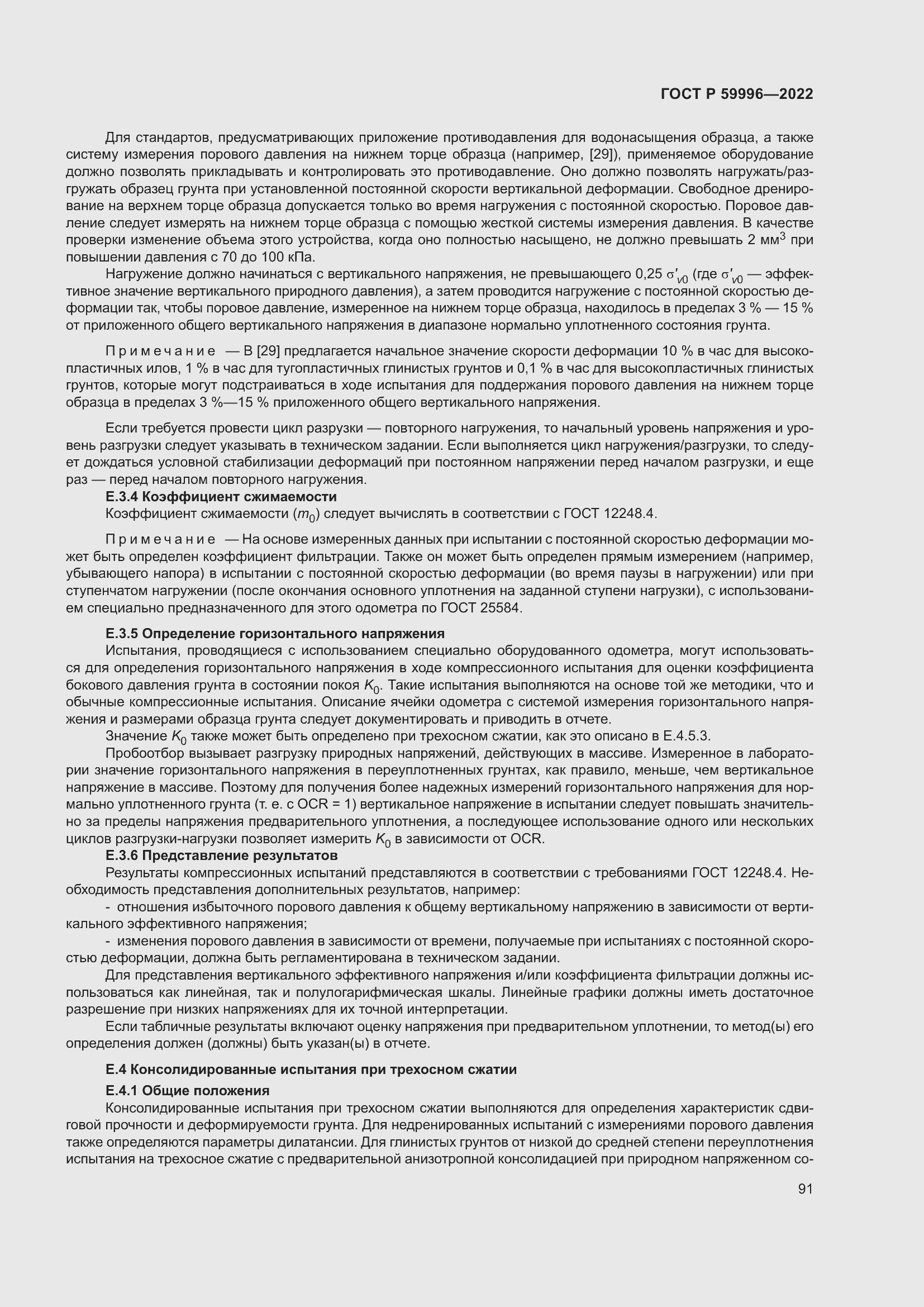 Страница 96 ГОСТ Р 59996-2022