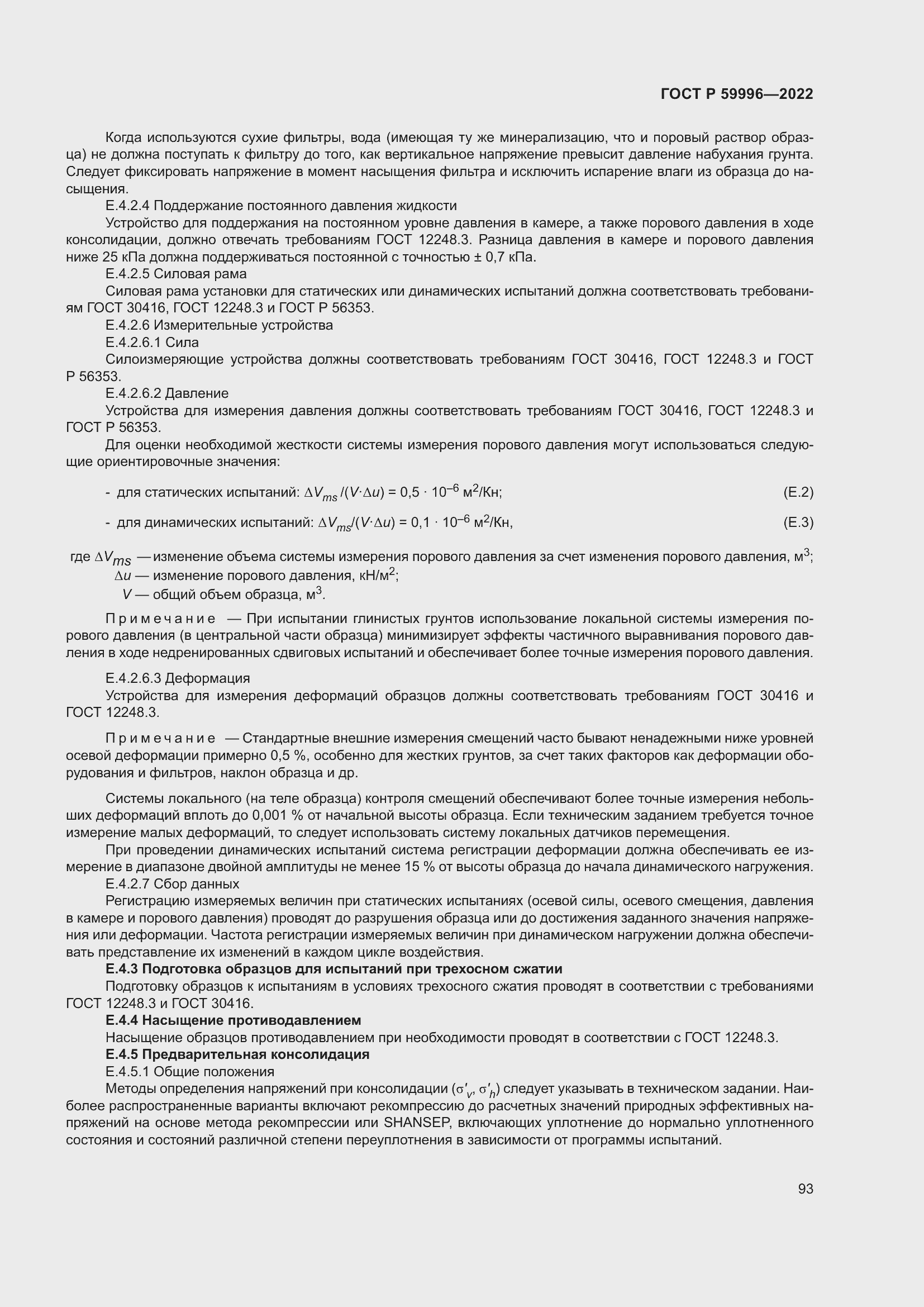 Страница 98 ГОСТ Р 59996-2022