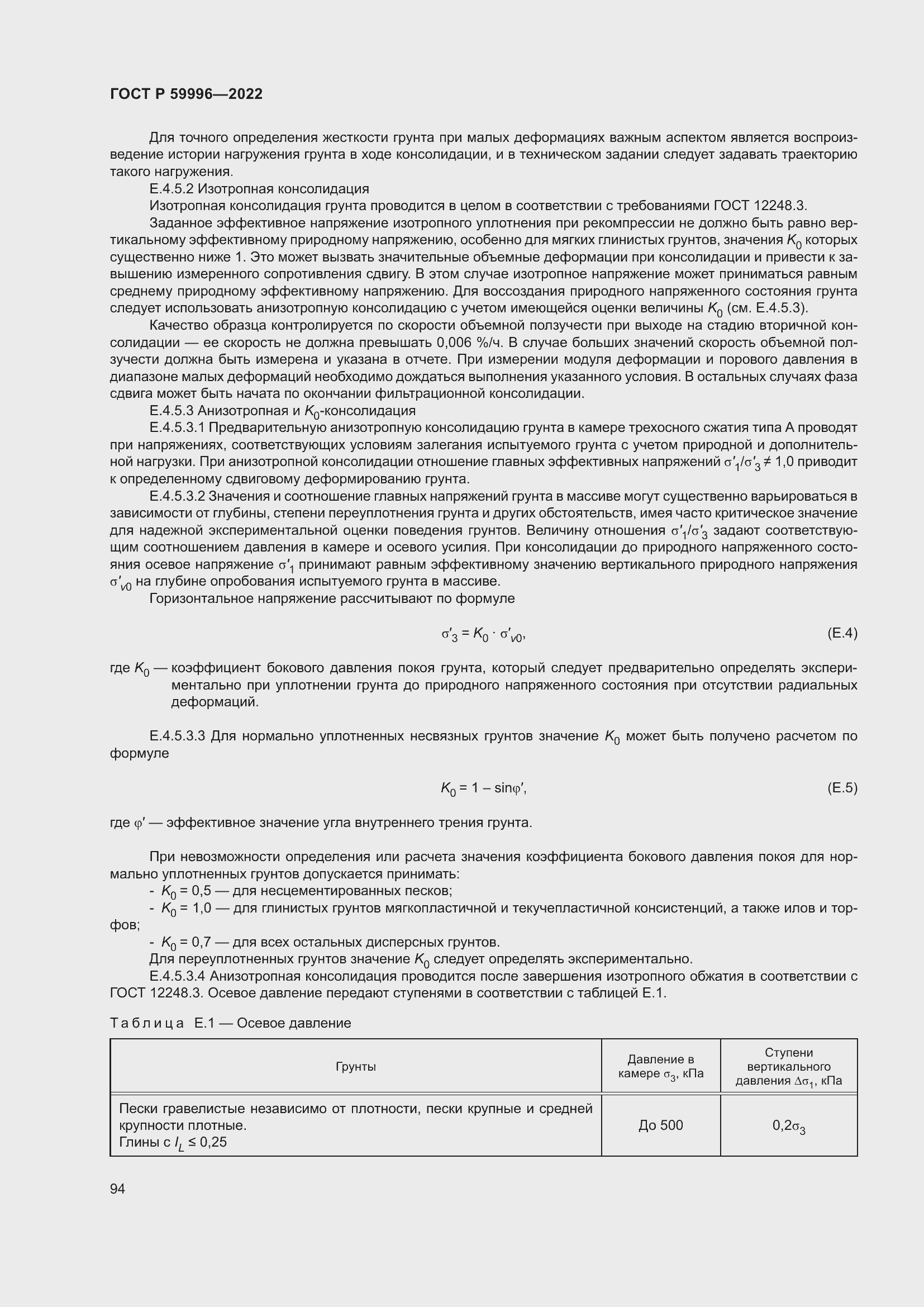 Страница 99 ГОСТ Р 59996-2022