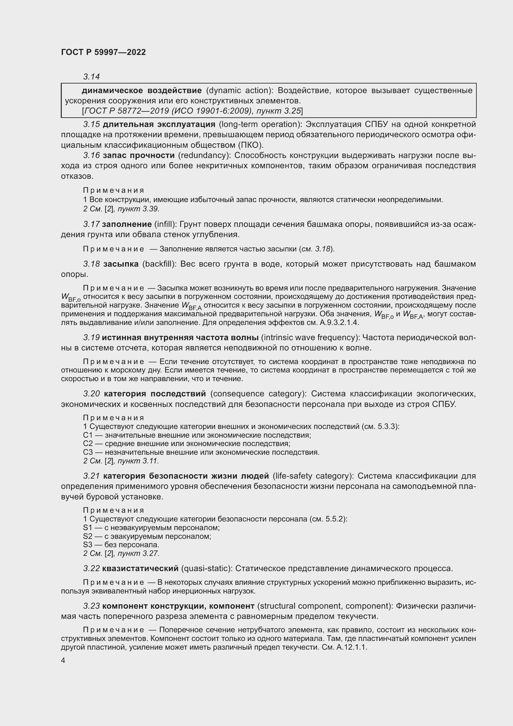 Страница 10 ГОСТ Р 59997-2022