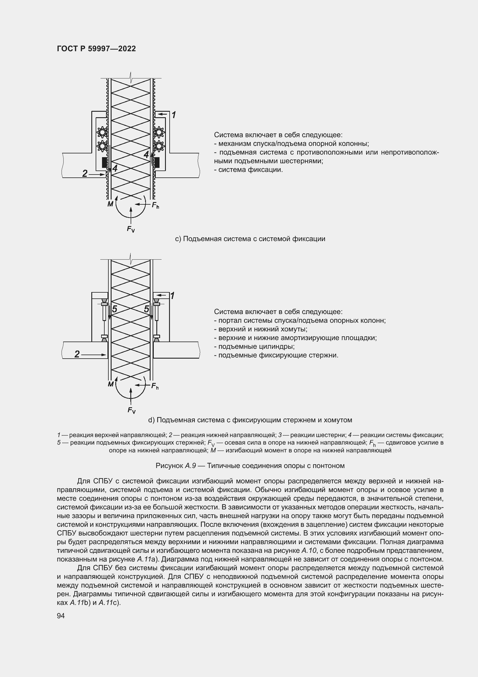 Страница 100 ГОСТ Р 59997-2022