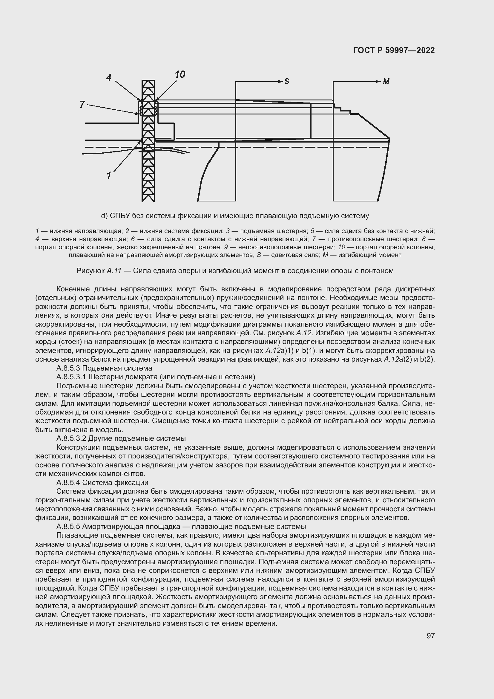 Страница 103 ГОСТ Р 59997-2022
