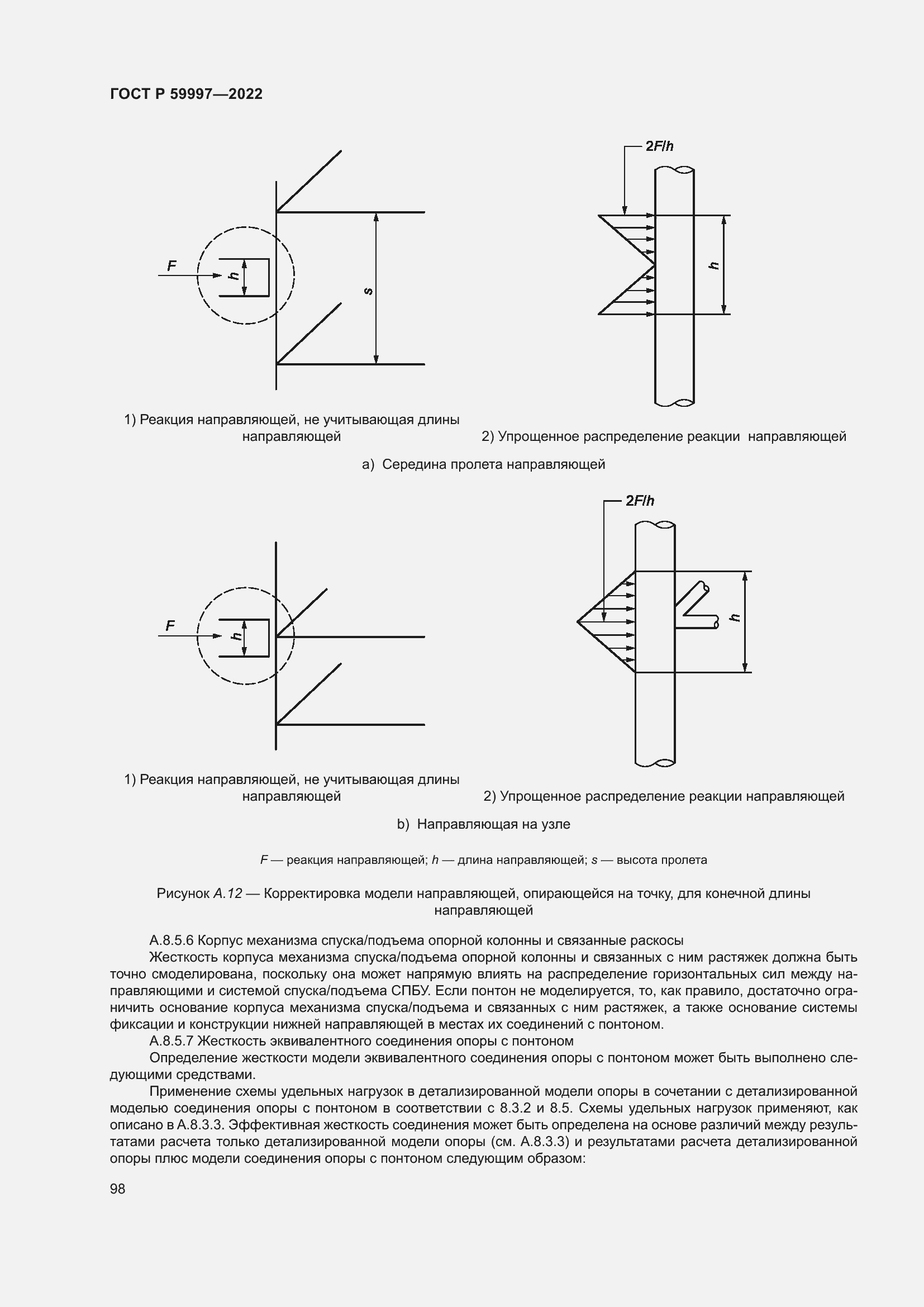Страница 104 ГОСТ Р 59997-2022