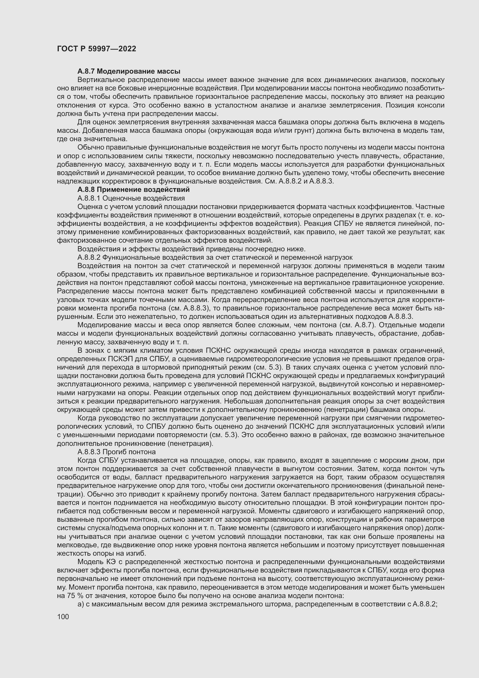 Страница 106 ГОСТ Р 59997-2022