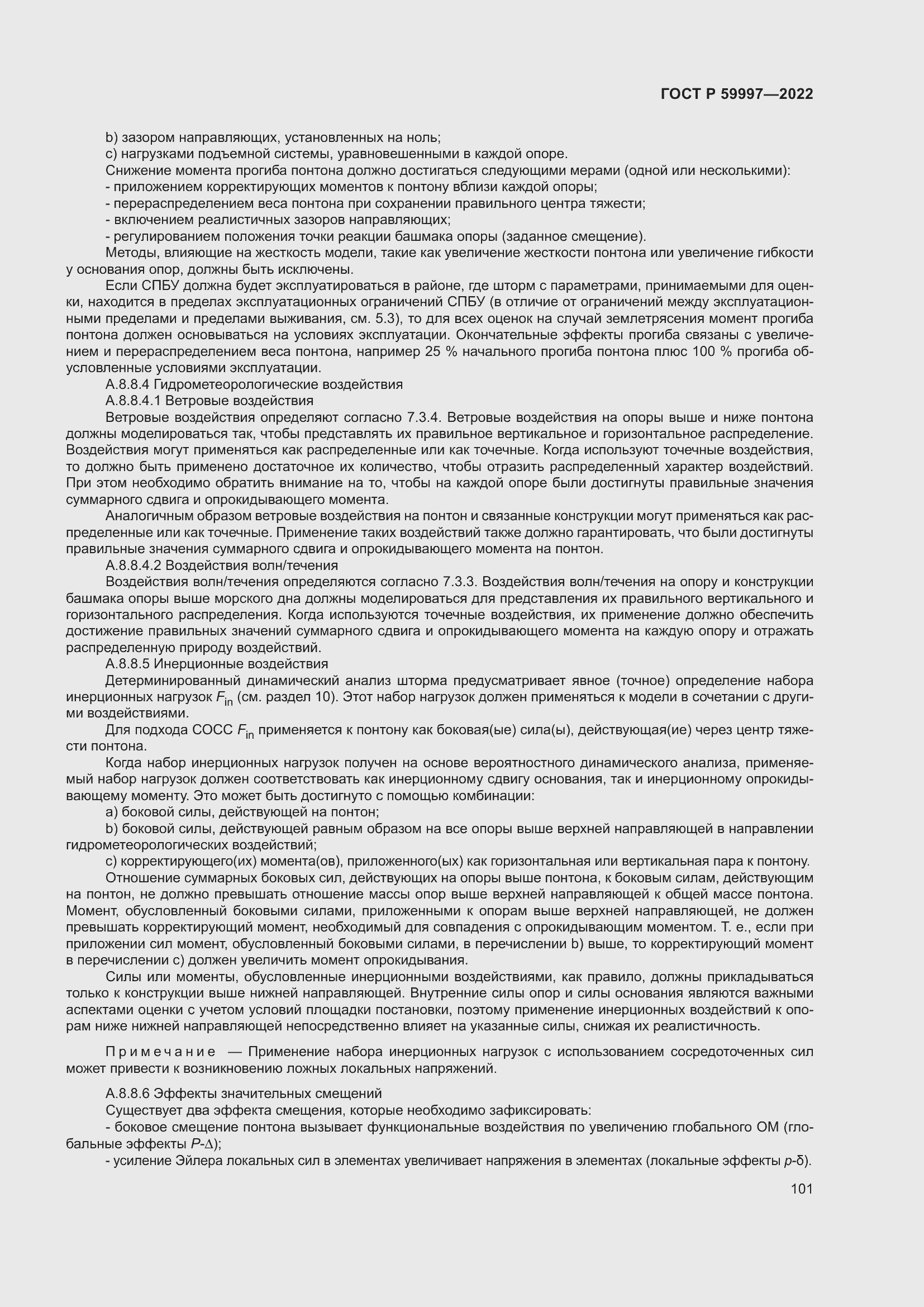 Страница 107 ГОСТ Р 59997-2022