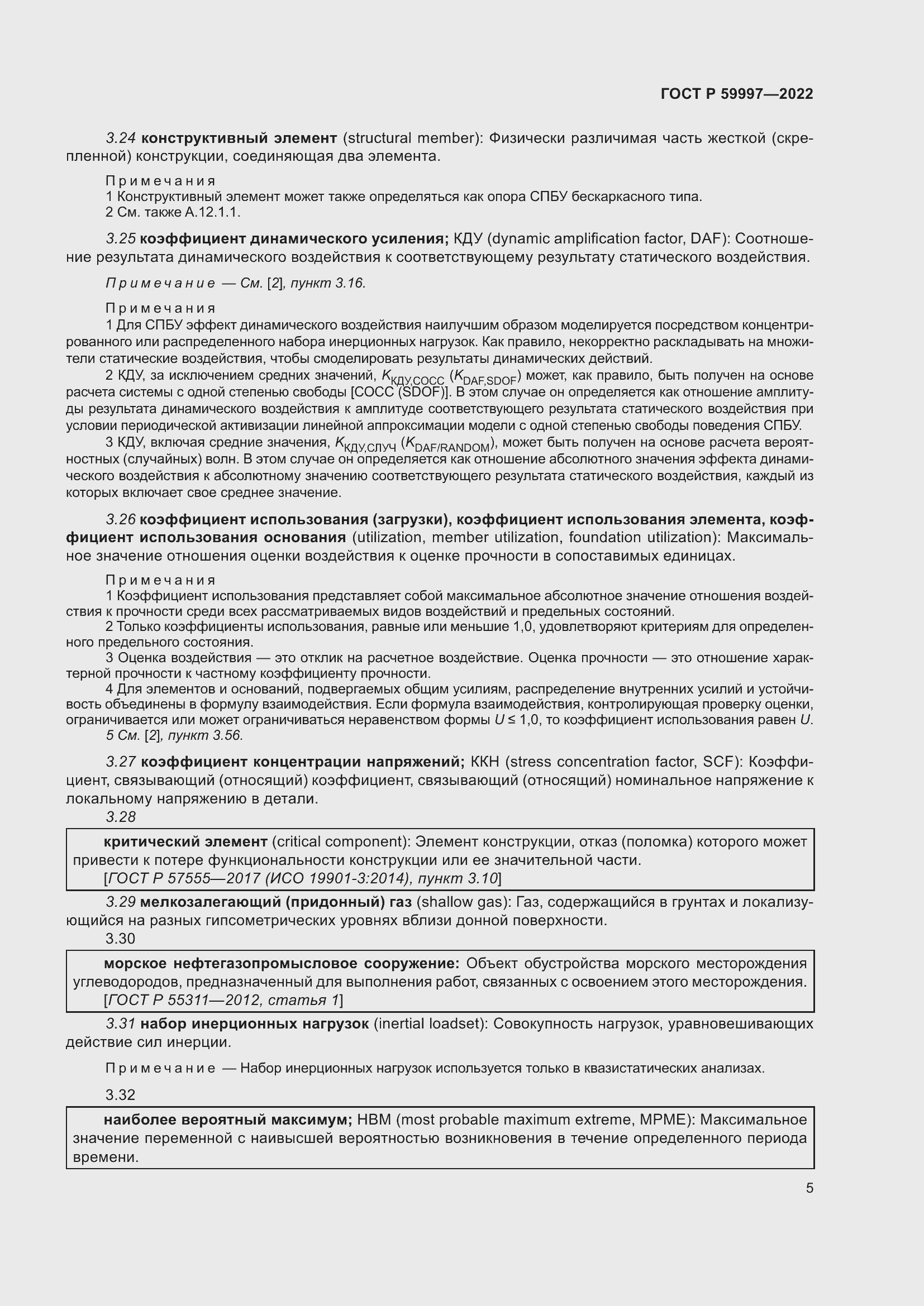 Страница 11 ГОСТ Р 59997-2022