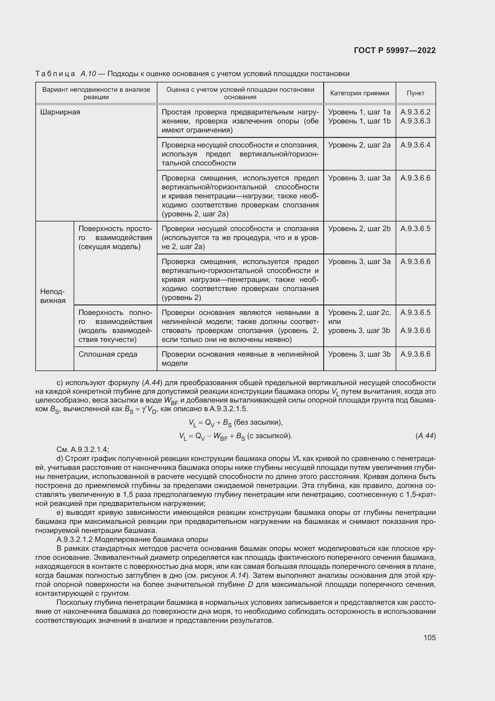 Страница 111 ГОСТ Р 59997-2022