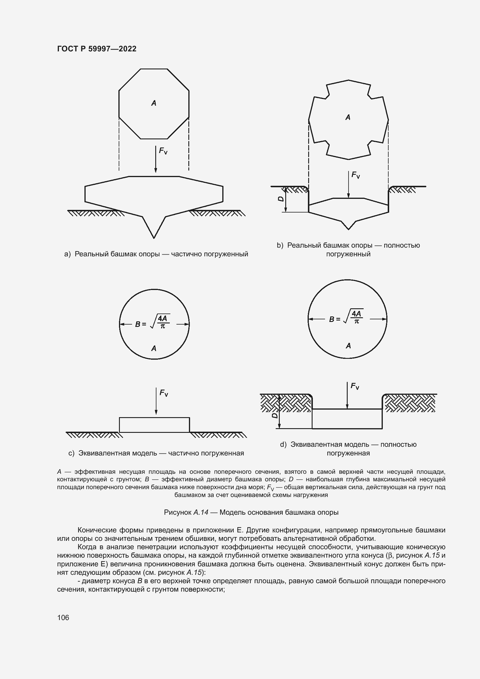 Страница 112 ГОСТ Р 59997-2022