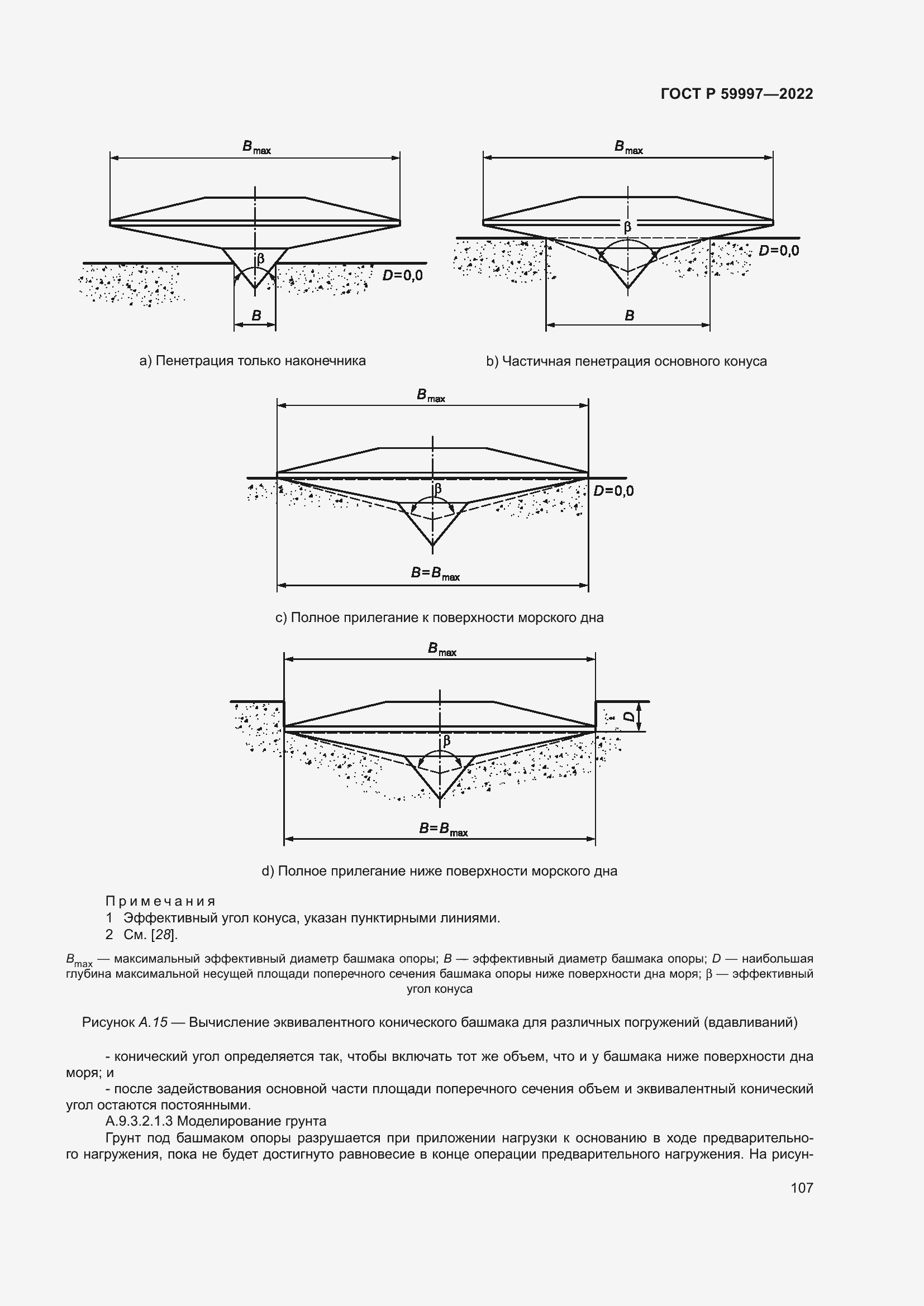 Страница 113 ГОСТ Р 59997-2022