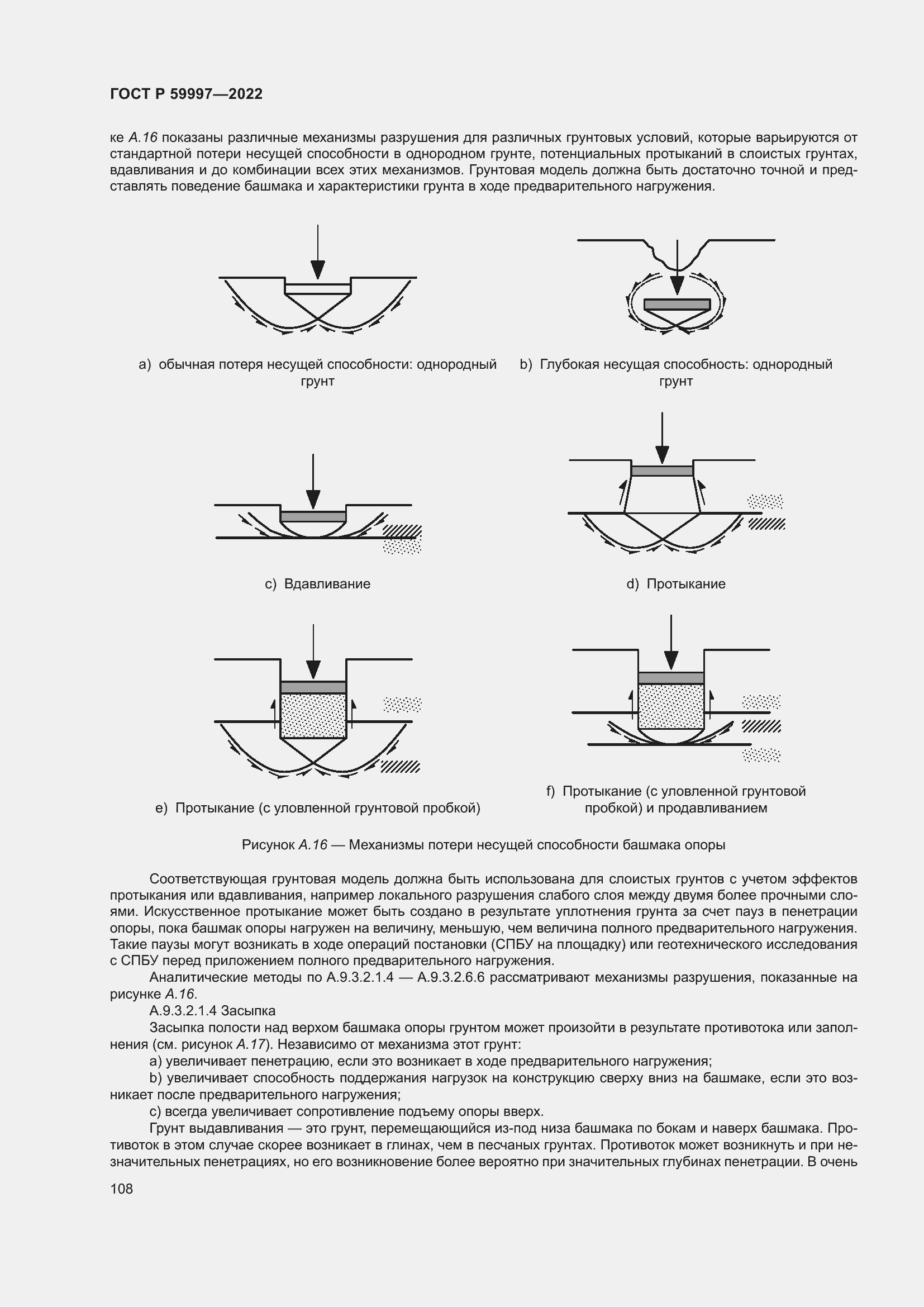 Страница 114 ГОСТ Р 59997-2022