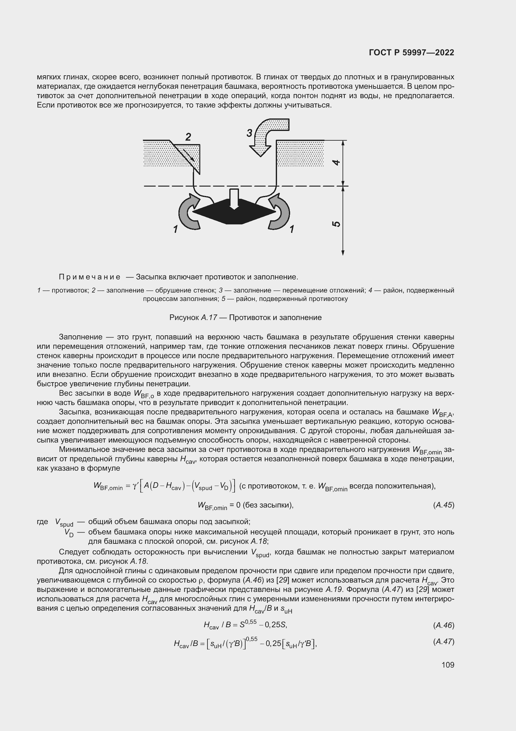 Страница 115 ГОСТ Р 59997-2022