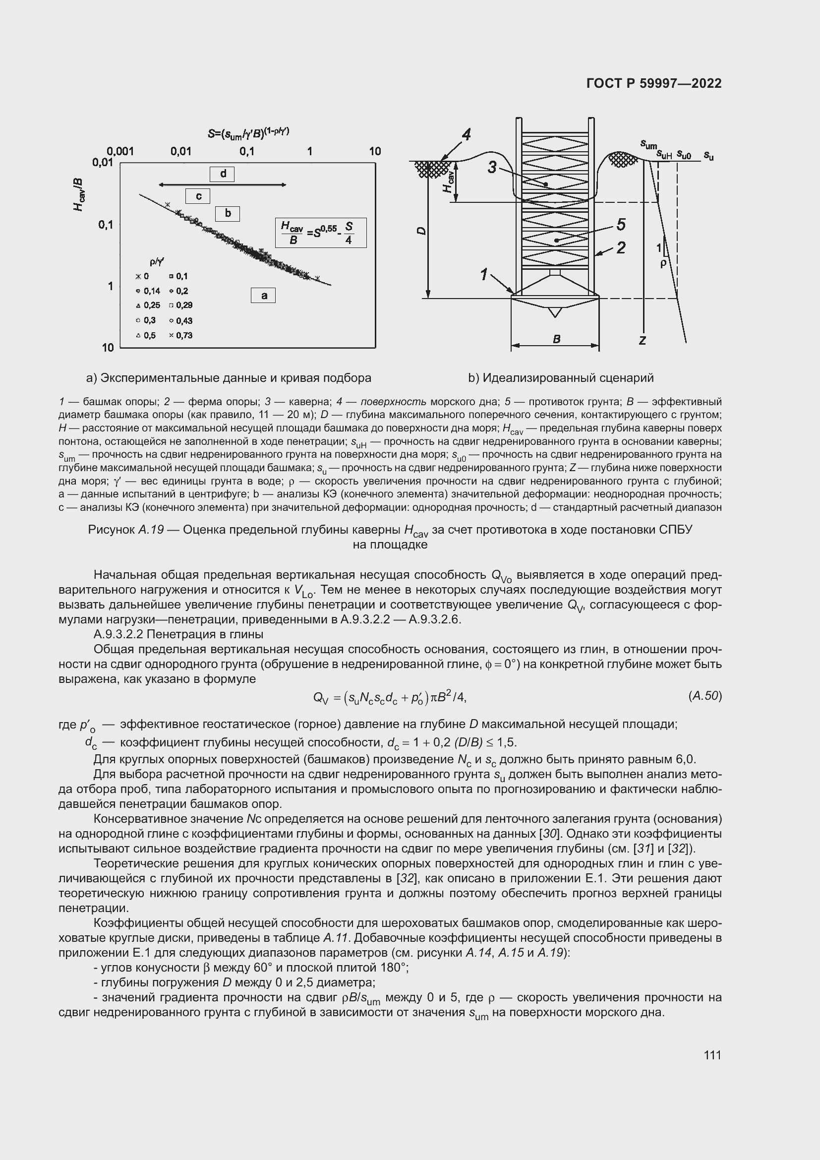 Страница 117 ГОСТ Р 59997-2022