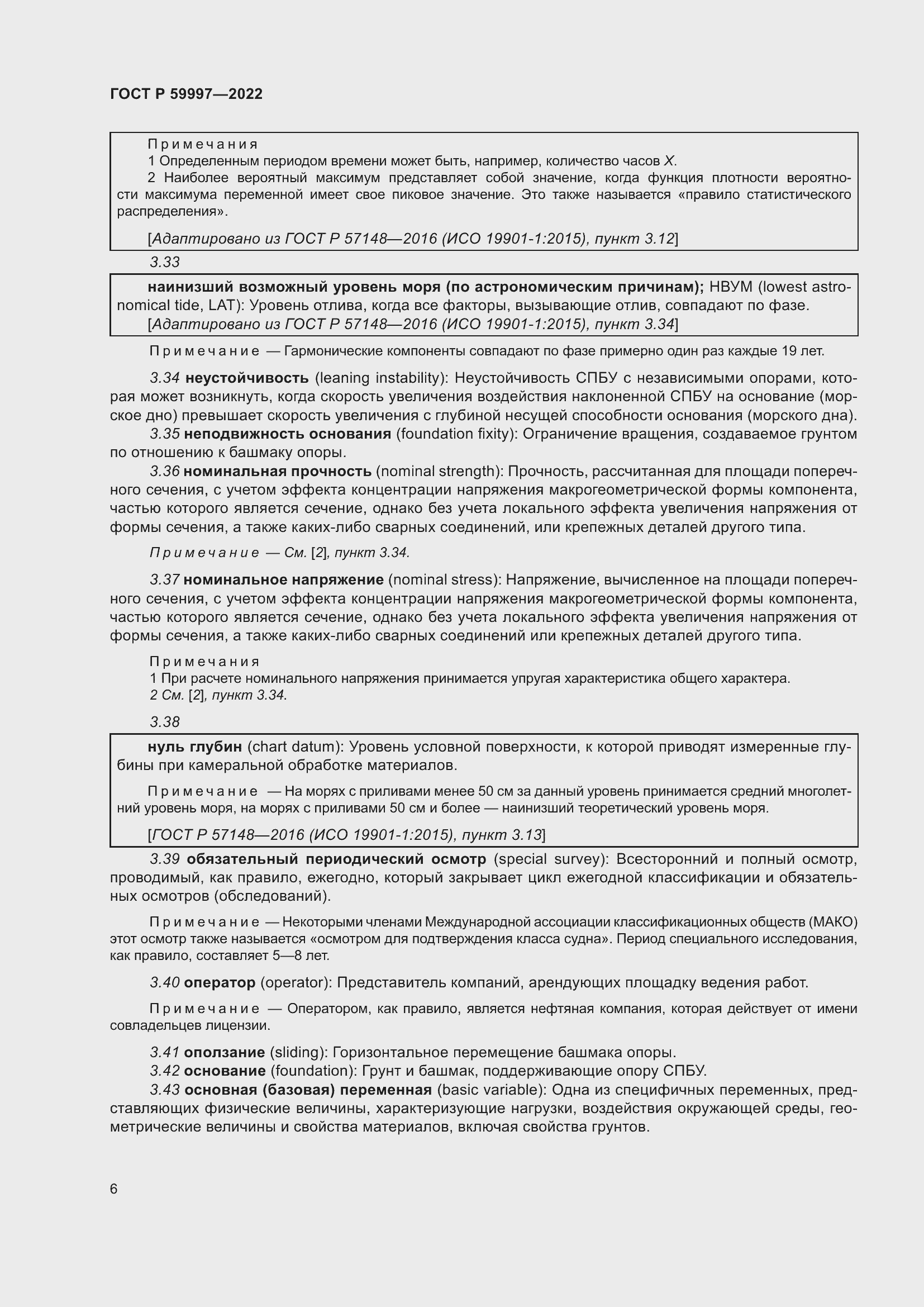 Страница 12 ГОСТ Р 59997-2022