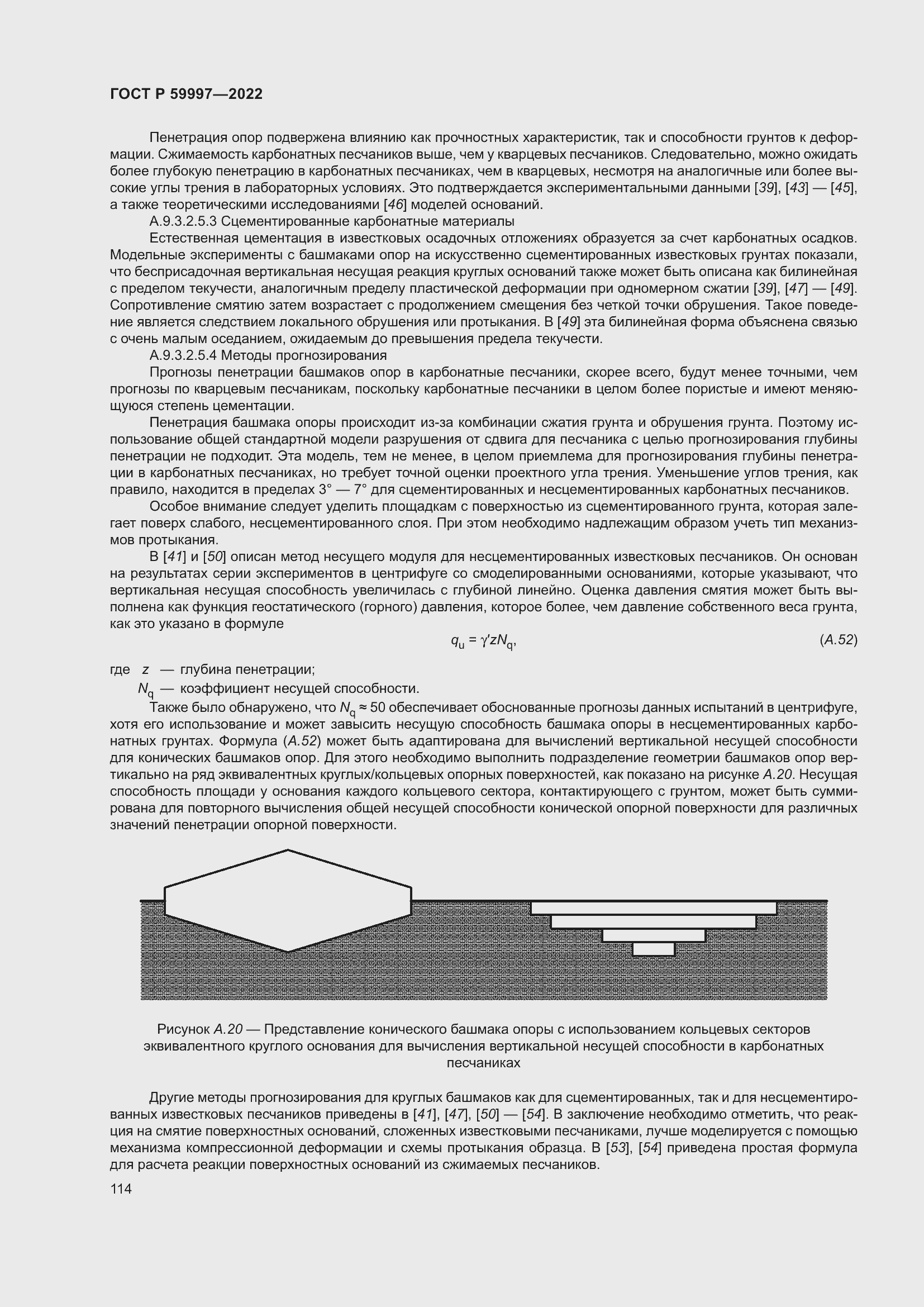 Страница 120 ГОСТ Р 59997-2022