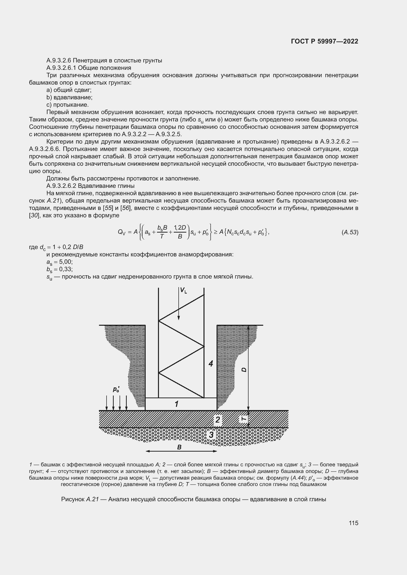 Страница 121 ГОСТ Р 59997-2022