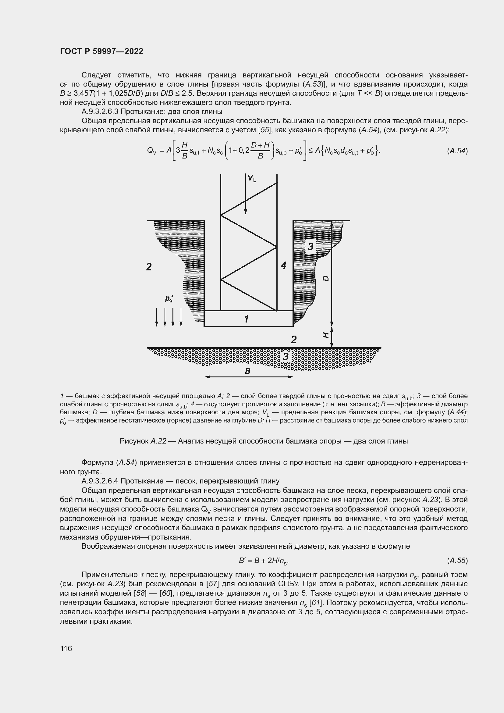 Страница 122 ГОСТ Р 59997-2022