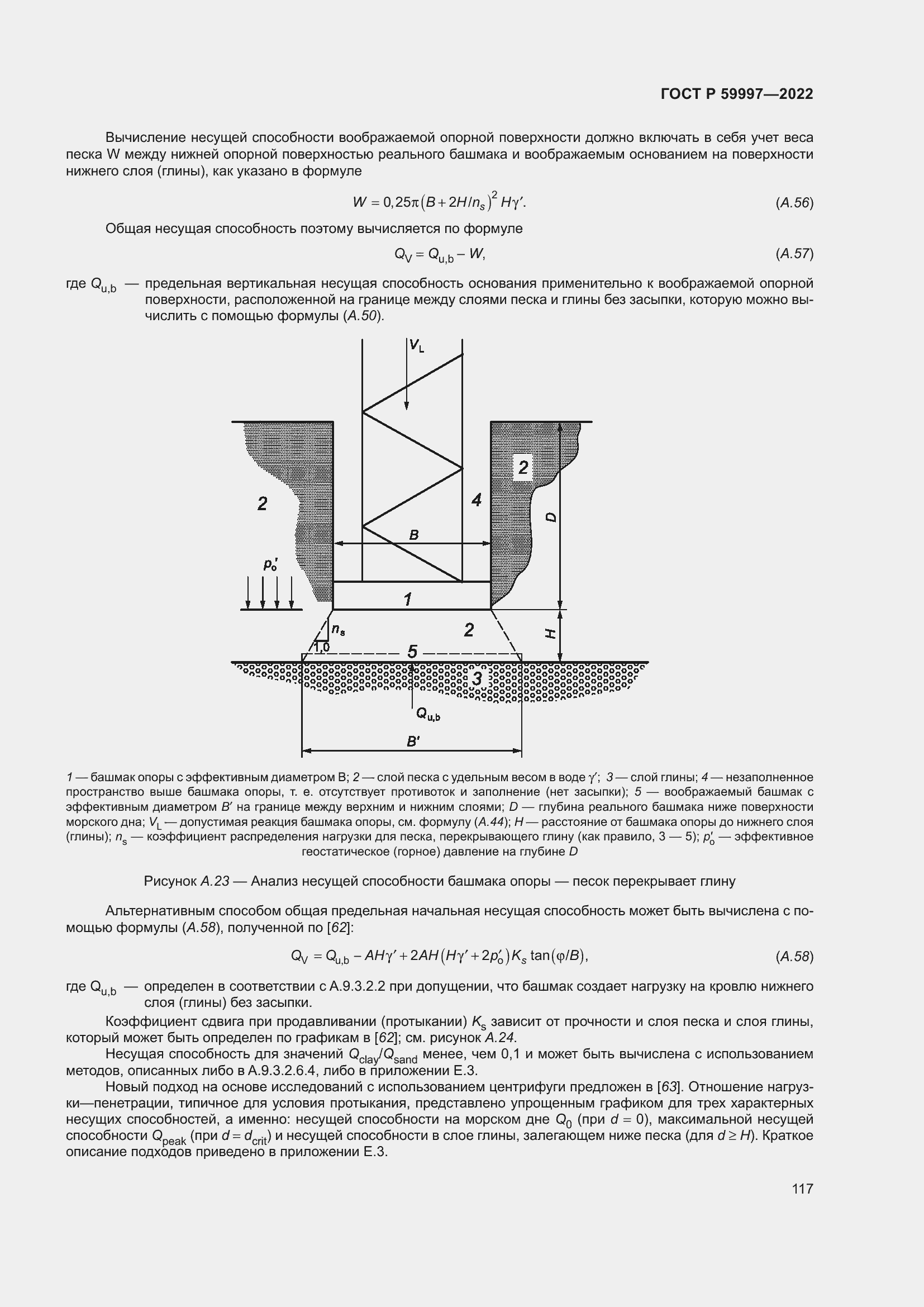 Страница 123 ГОСТ Р 59997-2022