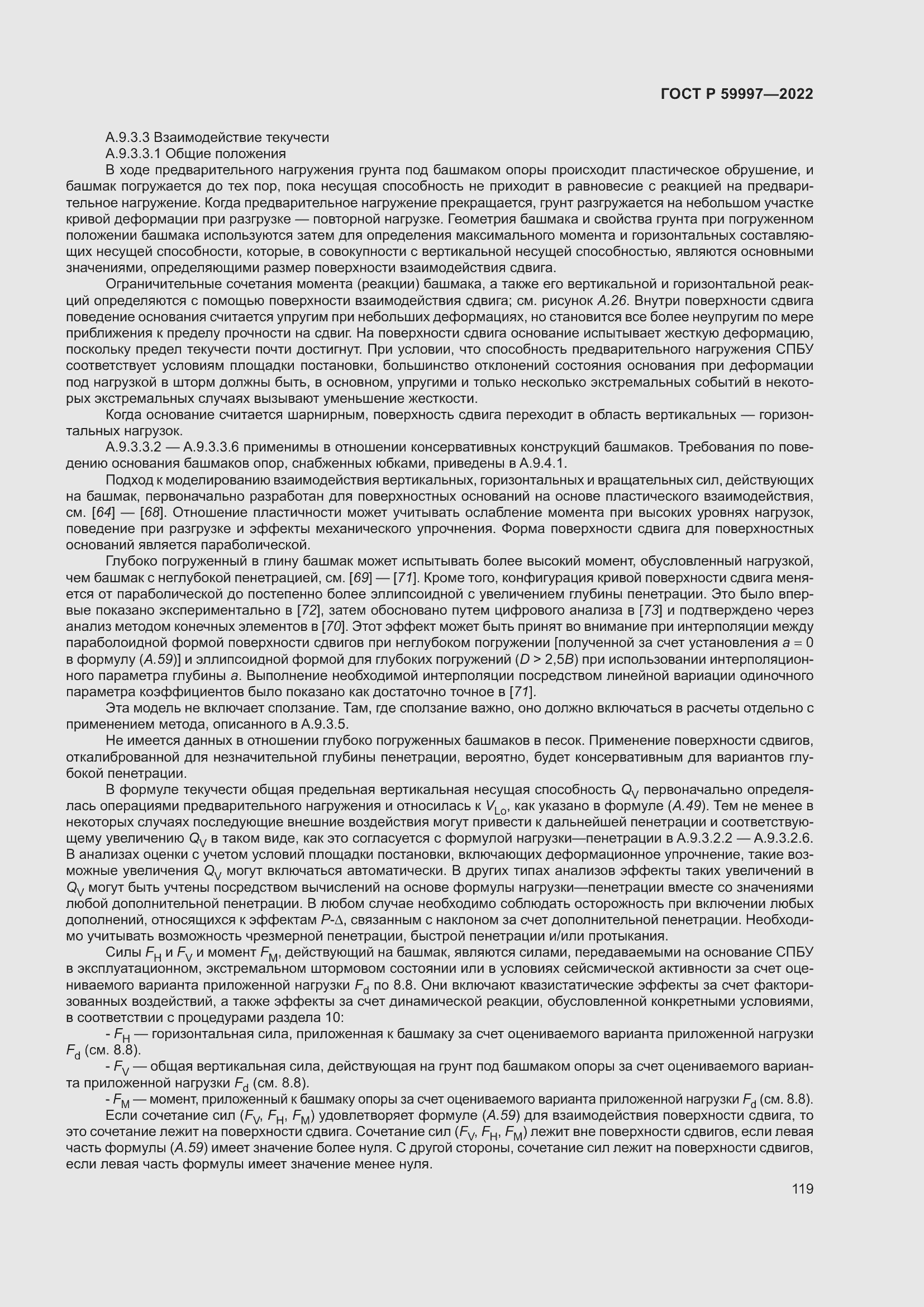 Страница 125 ГОСТ Р 59997-2022