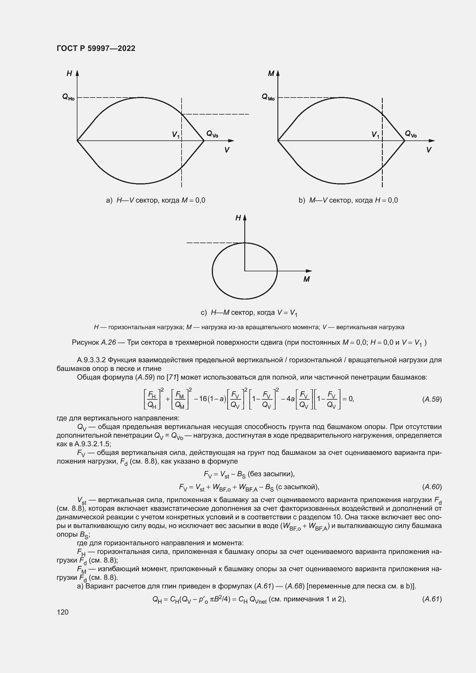 Страница 126 ГОСТ Р 59997-2022