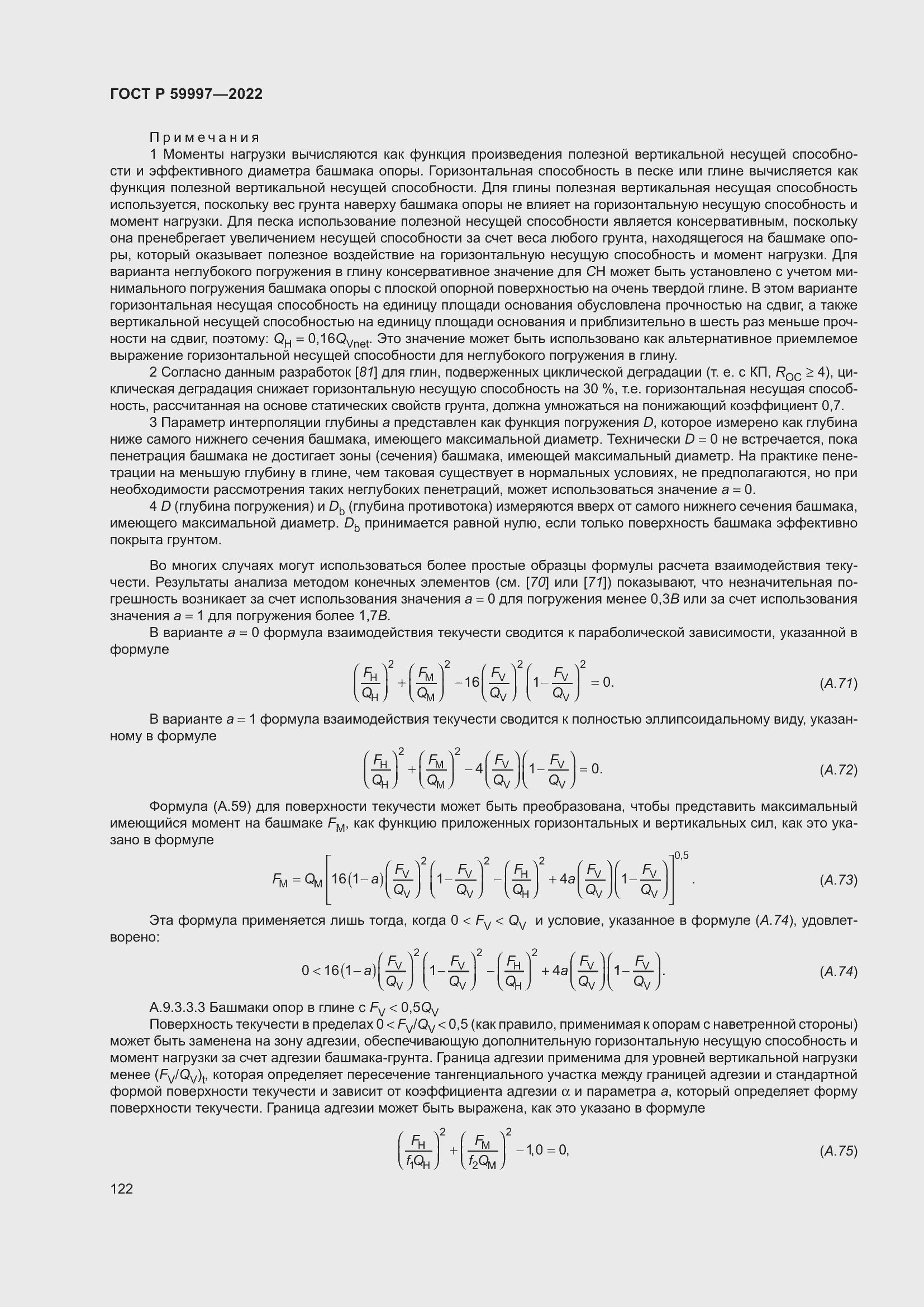 Страница 128 ГОСТ Р 59997-2022