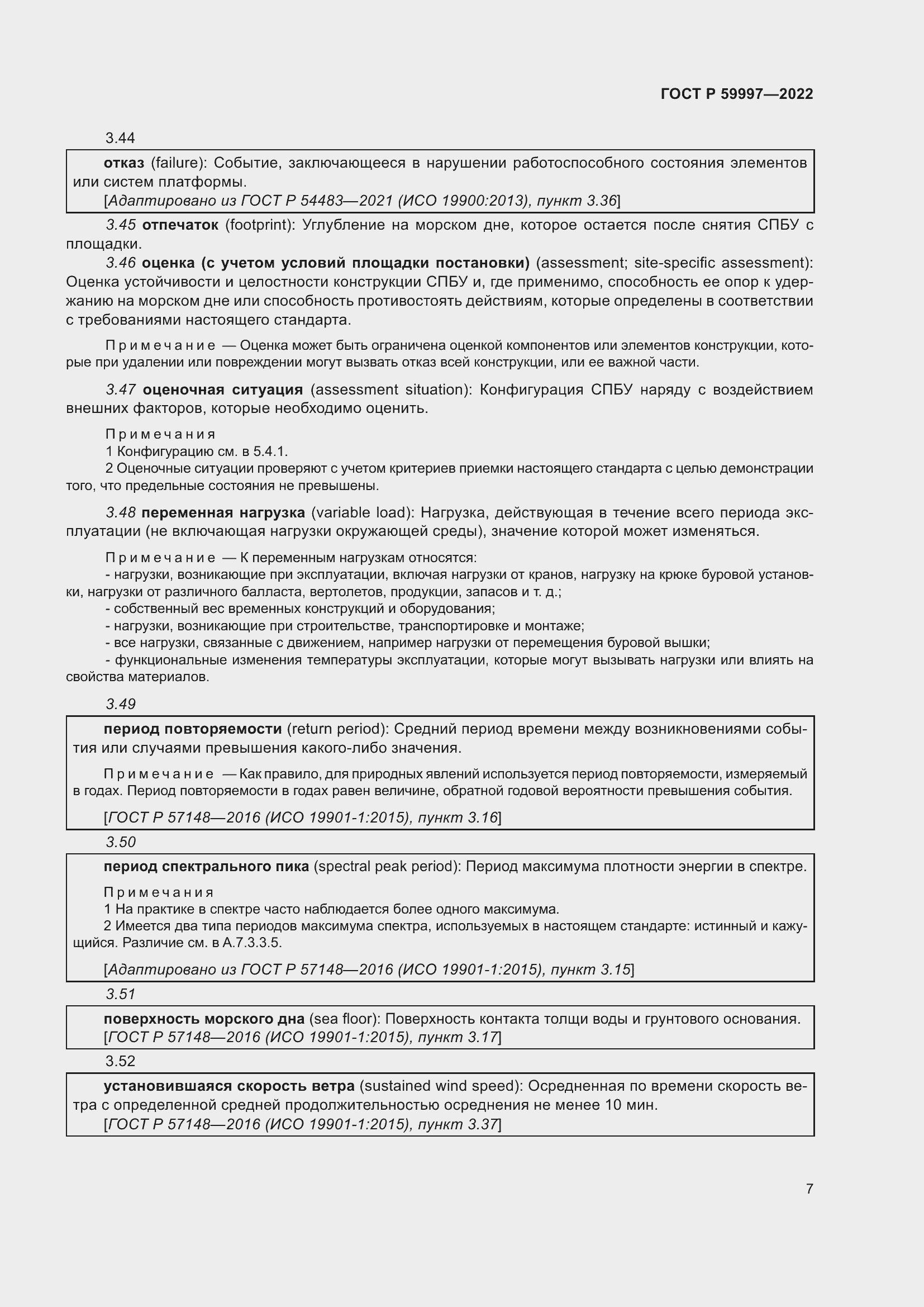 Страница 13 ГОСТ Р 59997-2022