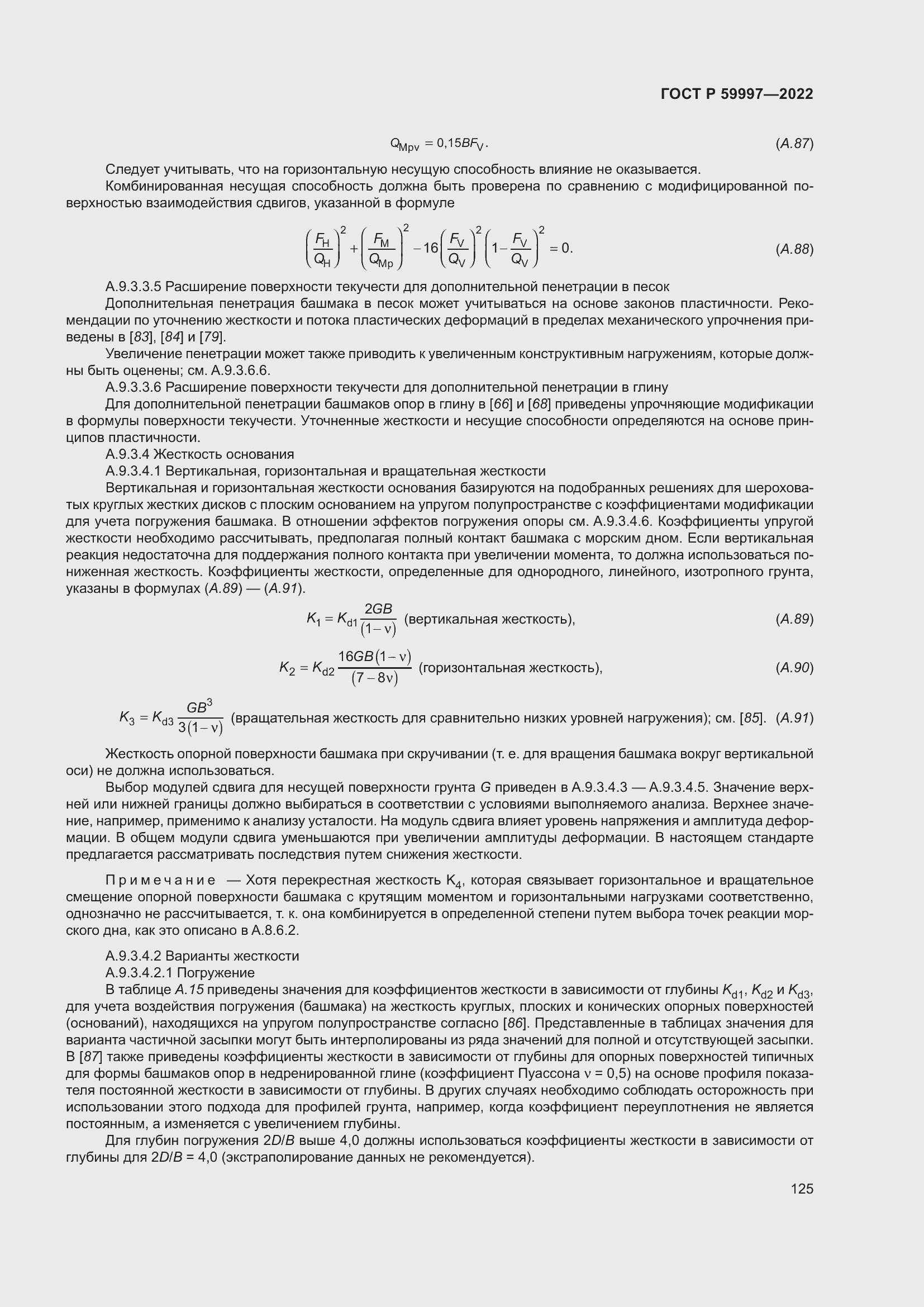 Страница 131 ГОСТ Р 59997-2022