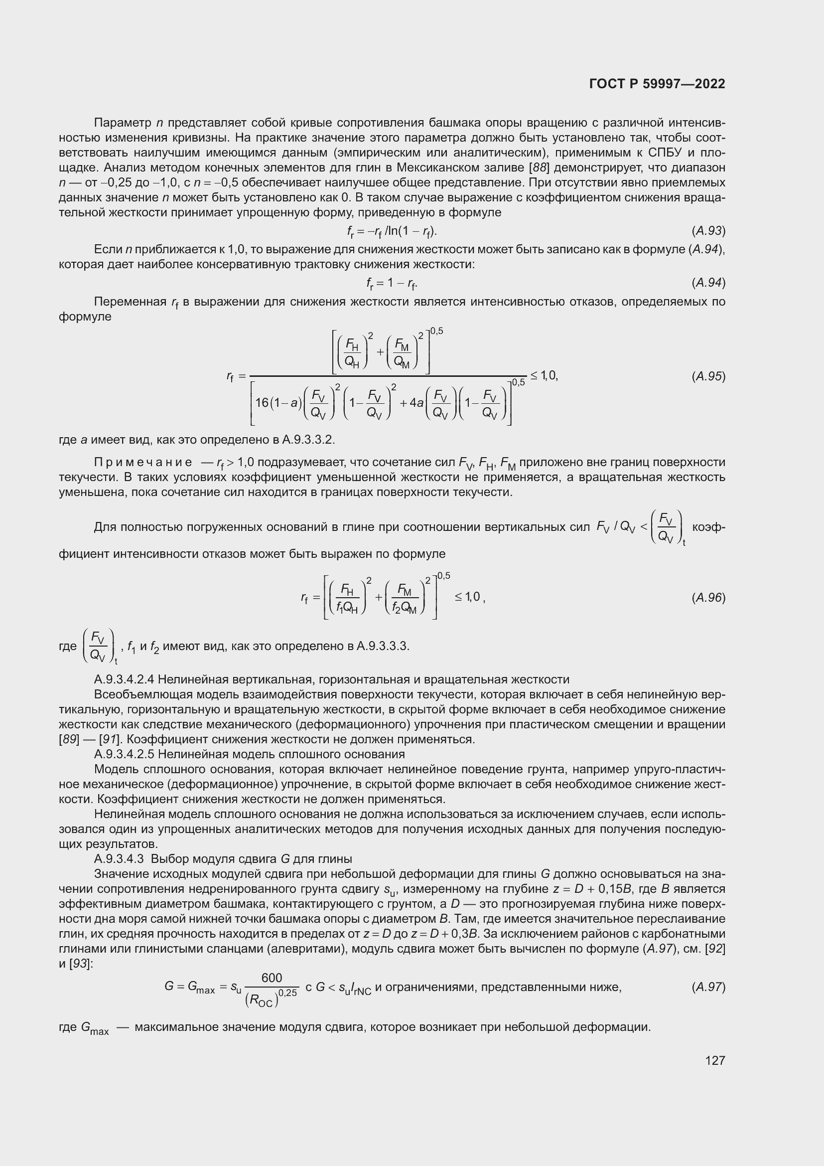 Страница 133 ГОСТ Р 59997-2022