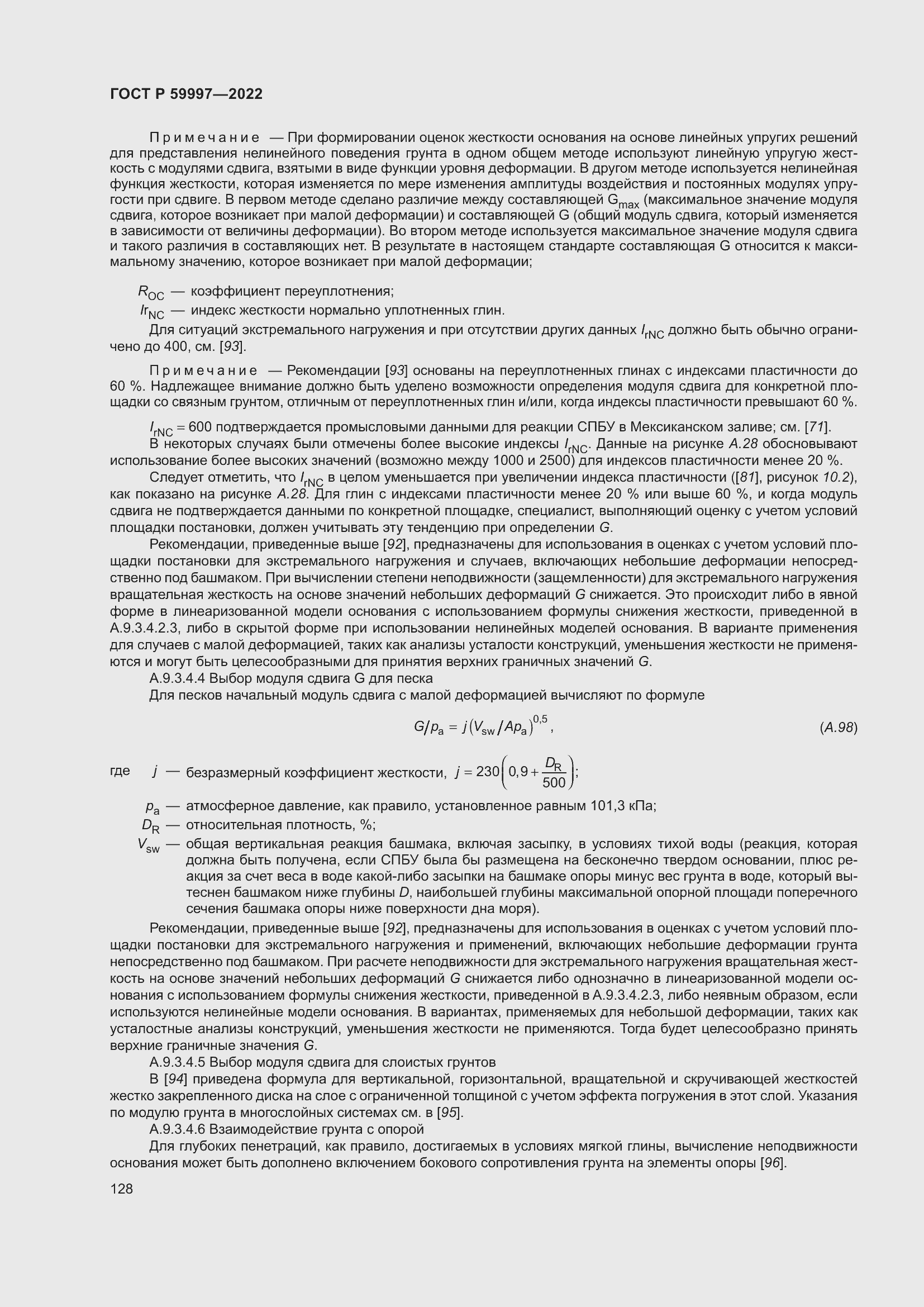 Страница 134 ГОСТ Р 59997-2022