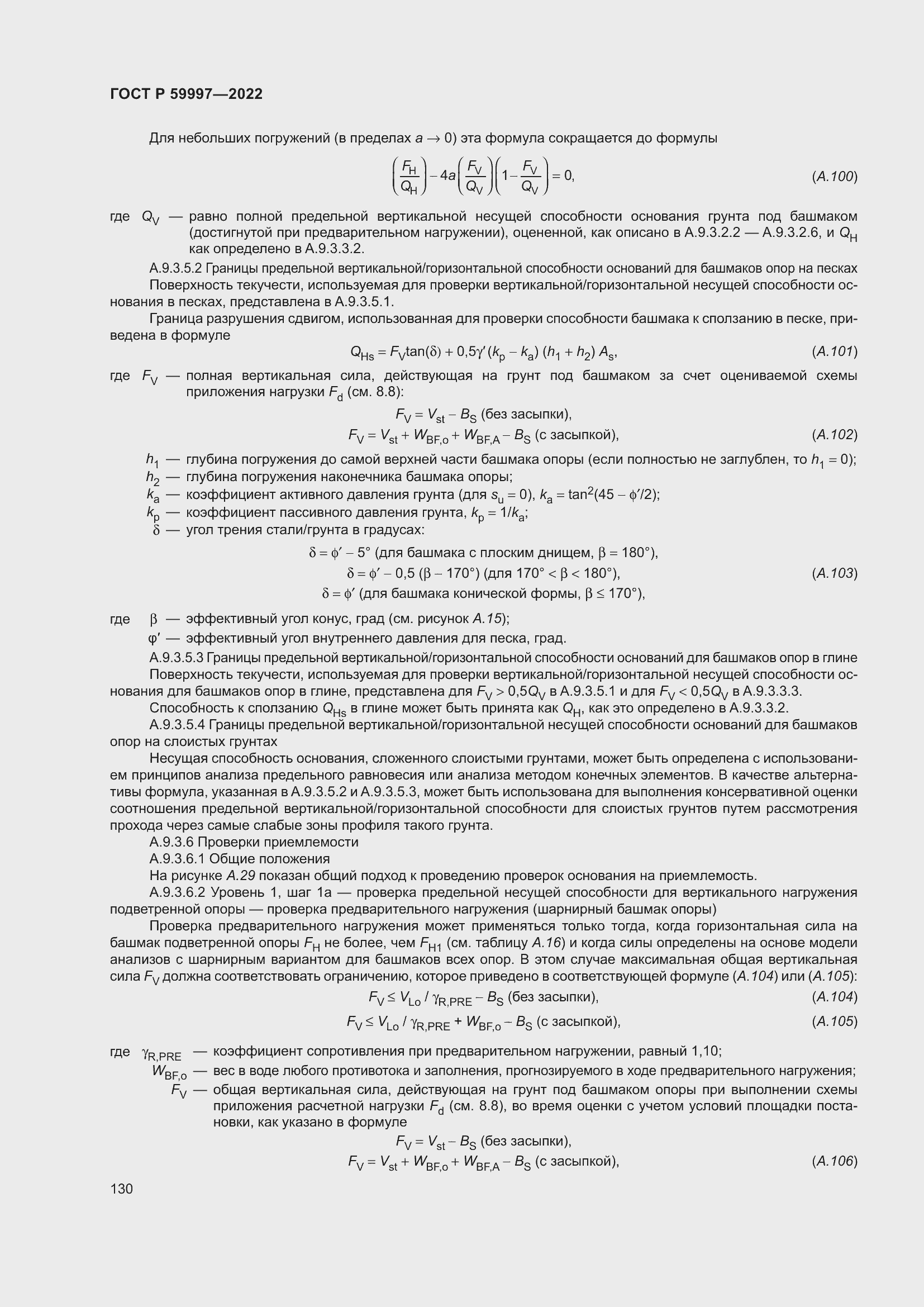 Страница 136 ГОСТ Р 59997-2022