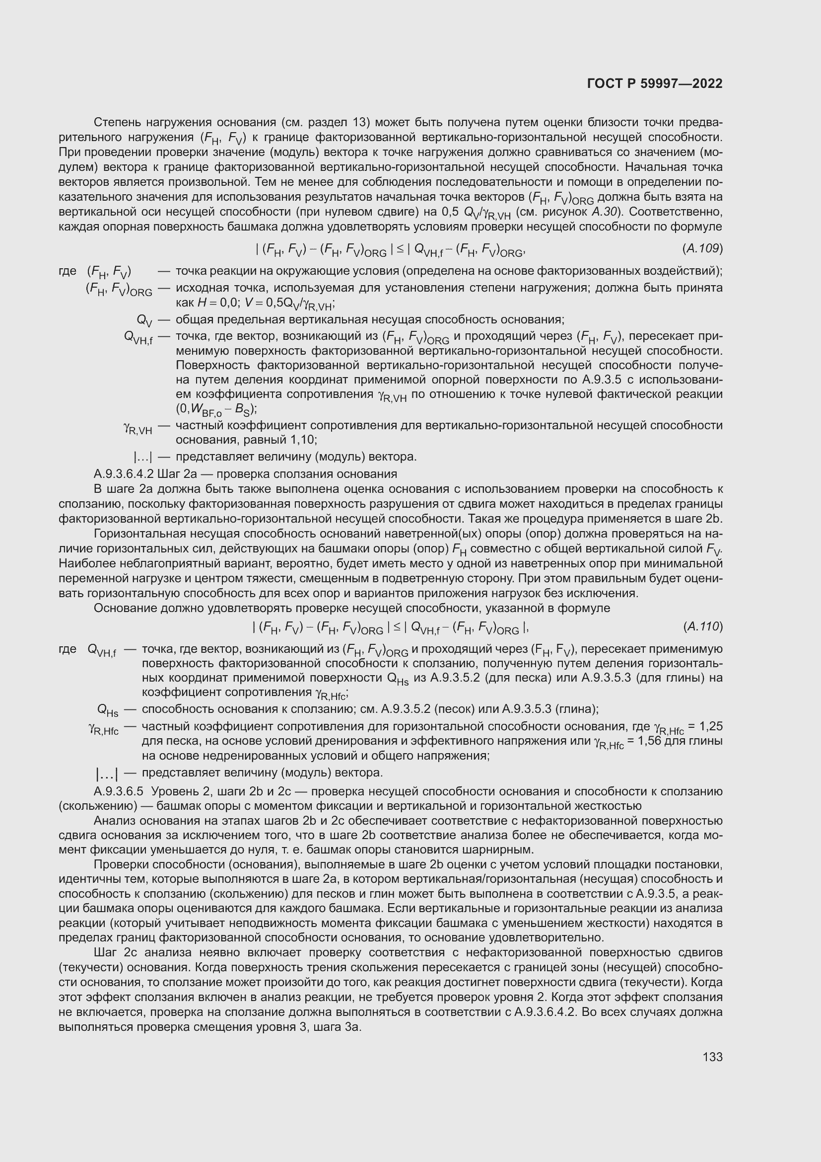 Страница 139 ГОСТ Р 59997-2022