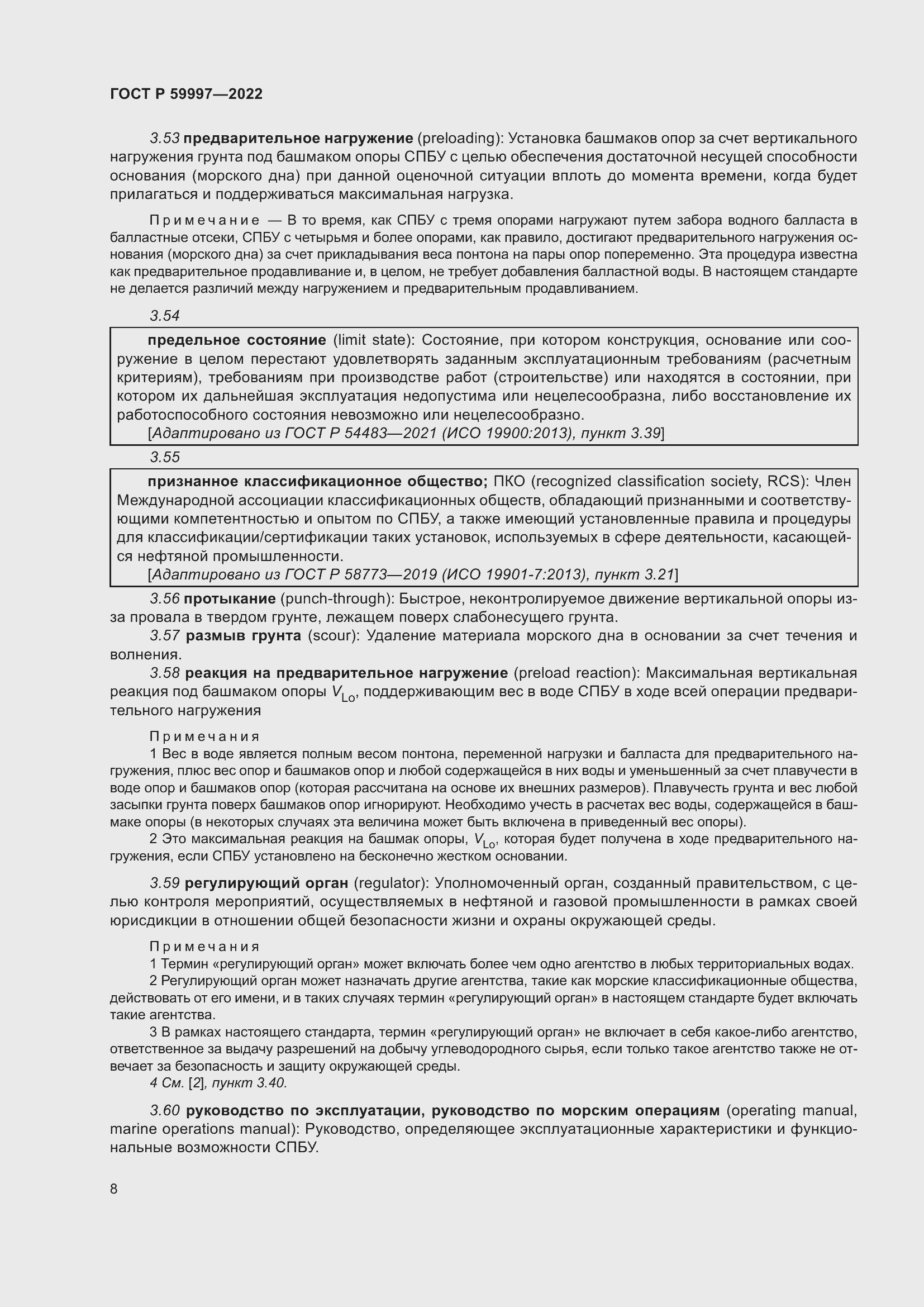 Страница 14 ГОСТ Р 59997-2022