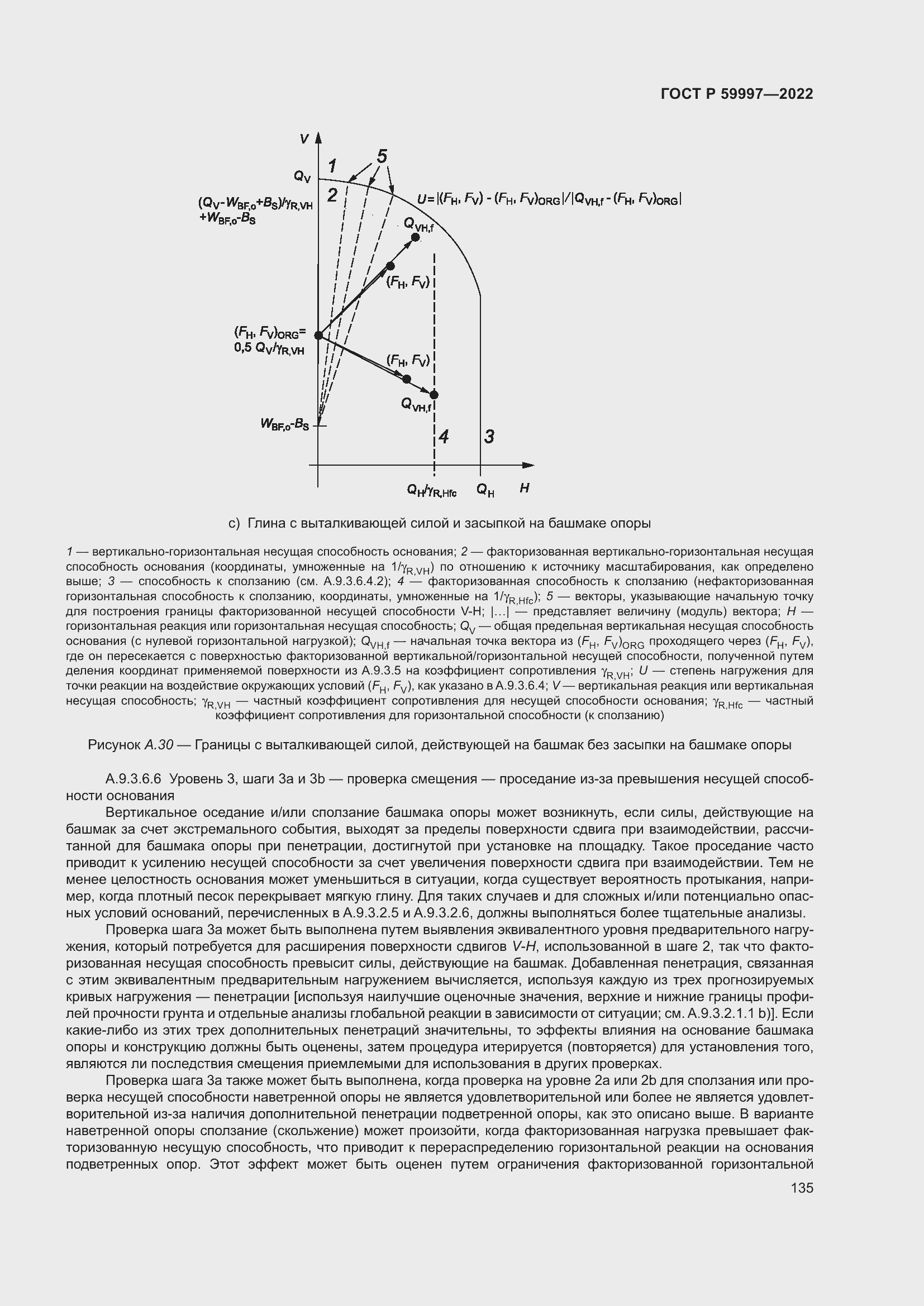 Страница 141 ГОСТ Р 59997-2022