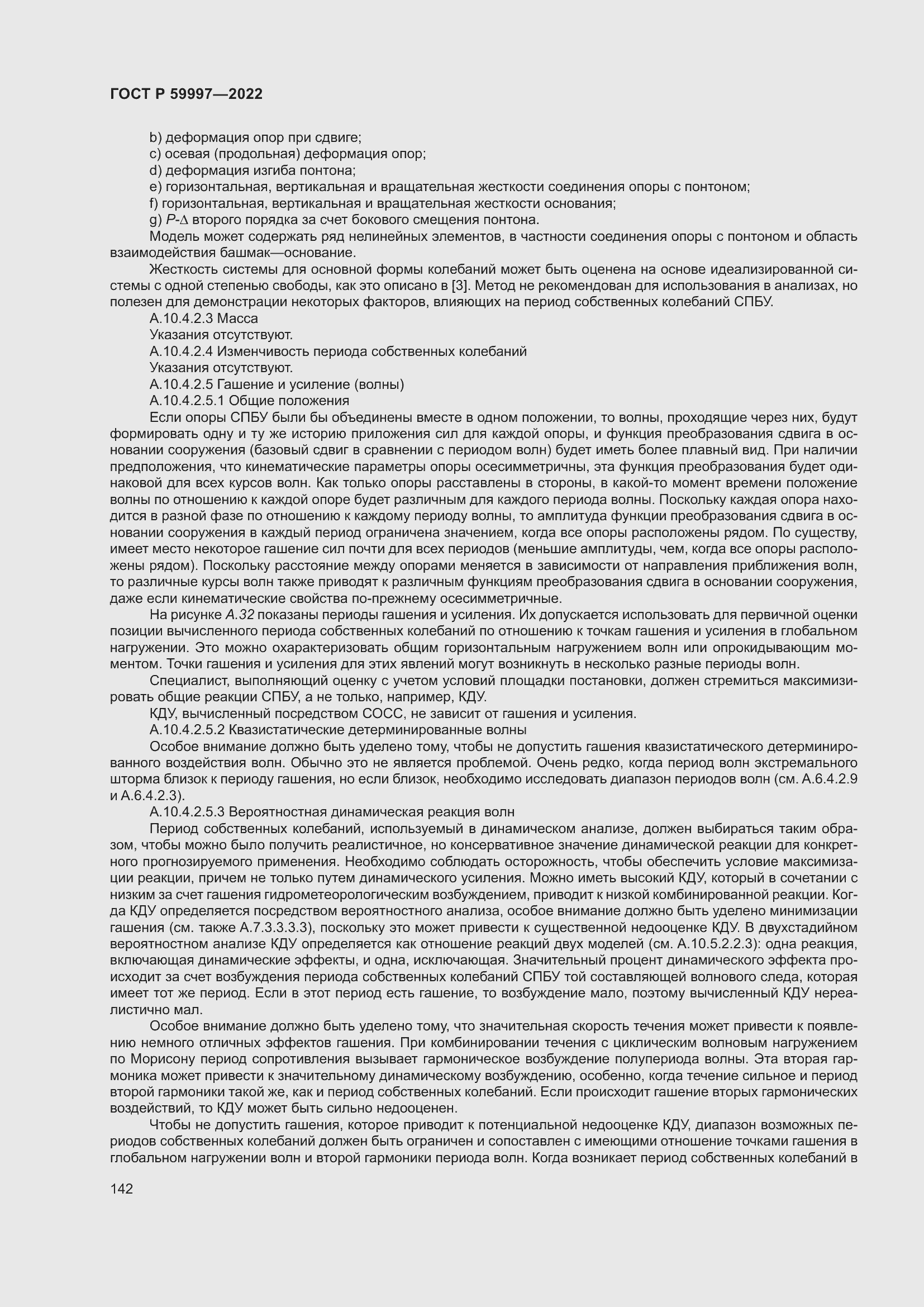 Страница 148 ГОСТ Р 59997-2022