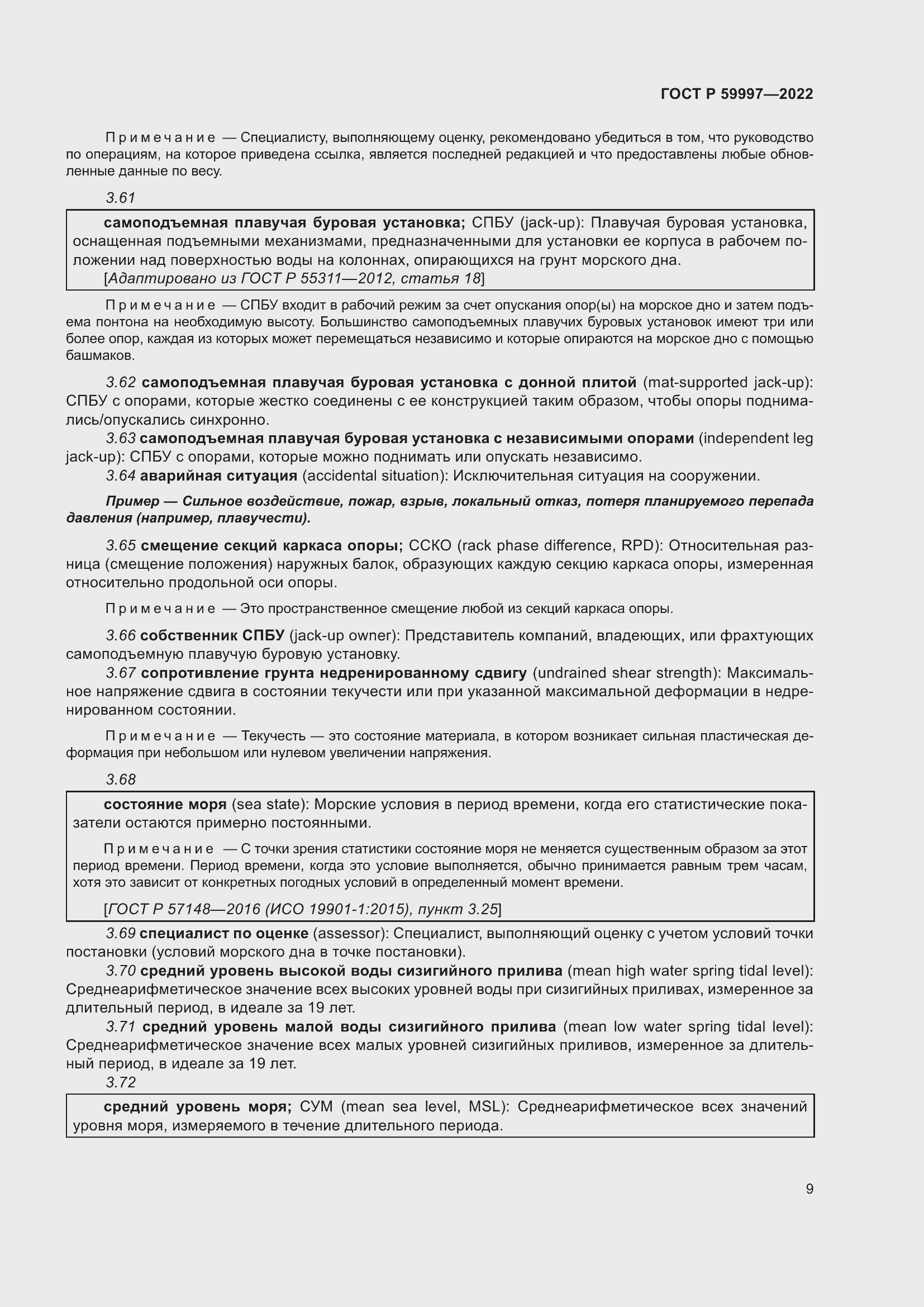 Страница 15 ГОСТ Р 59997-2022