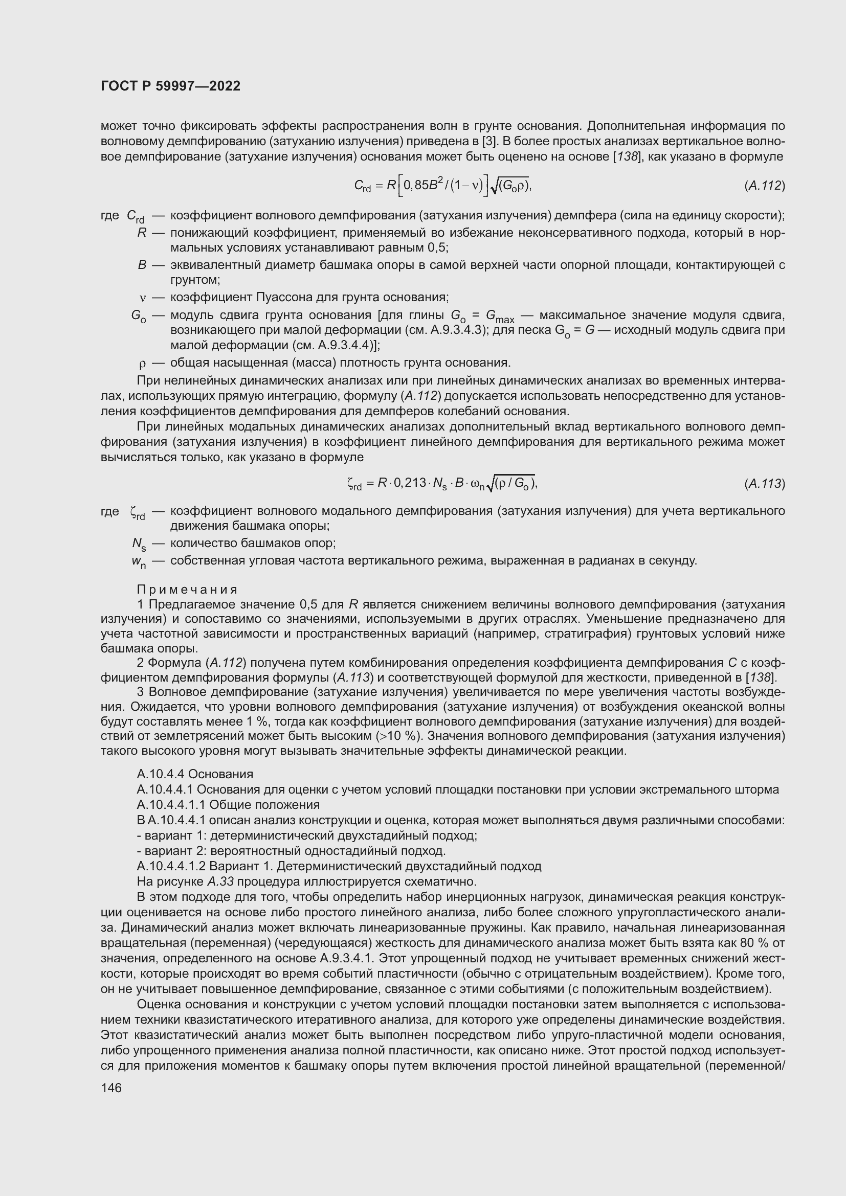 Страница 152 ГОСТ Р 59997-2022