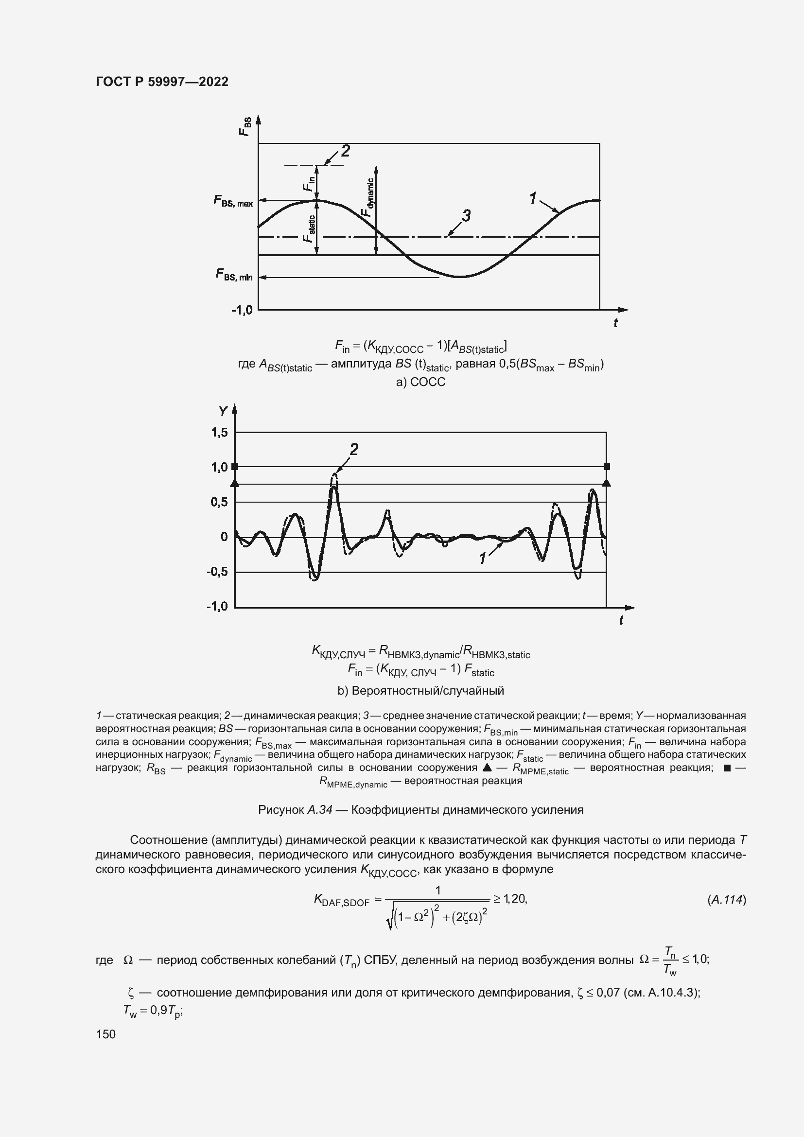 Страница 156 ГОСТ Р 59997-2022