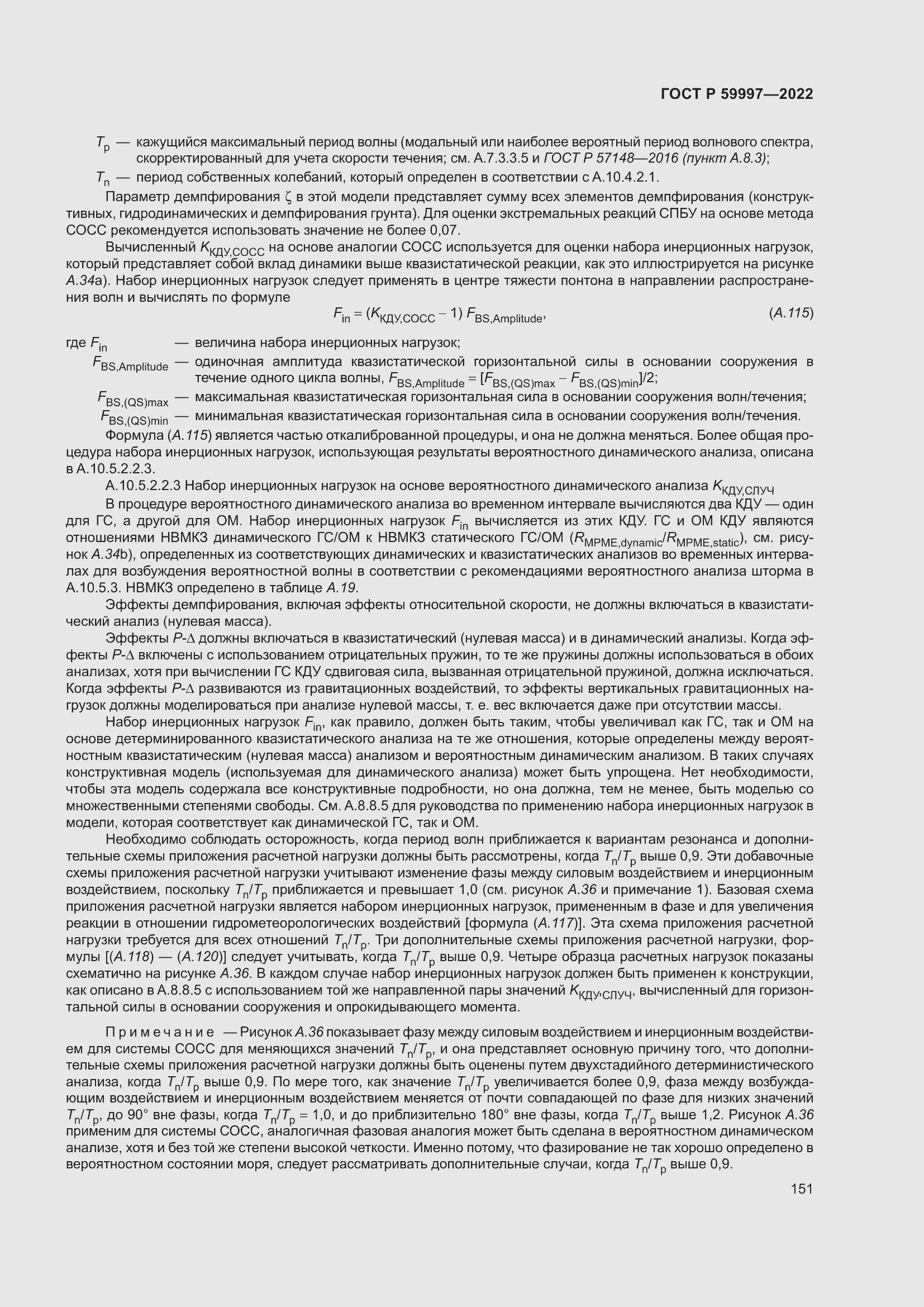 Страница 157 ГОСТ Р 59997-2022