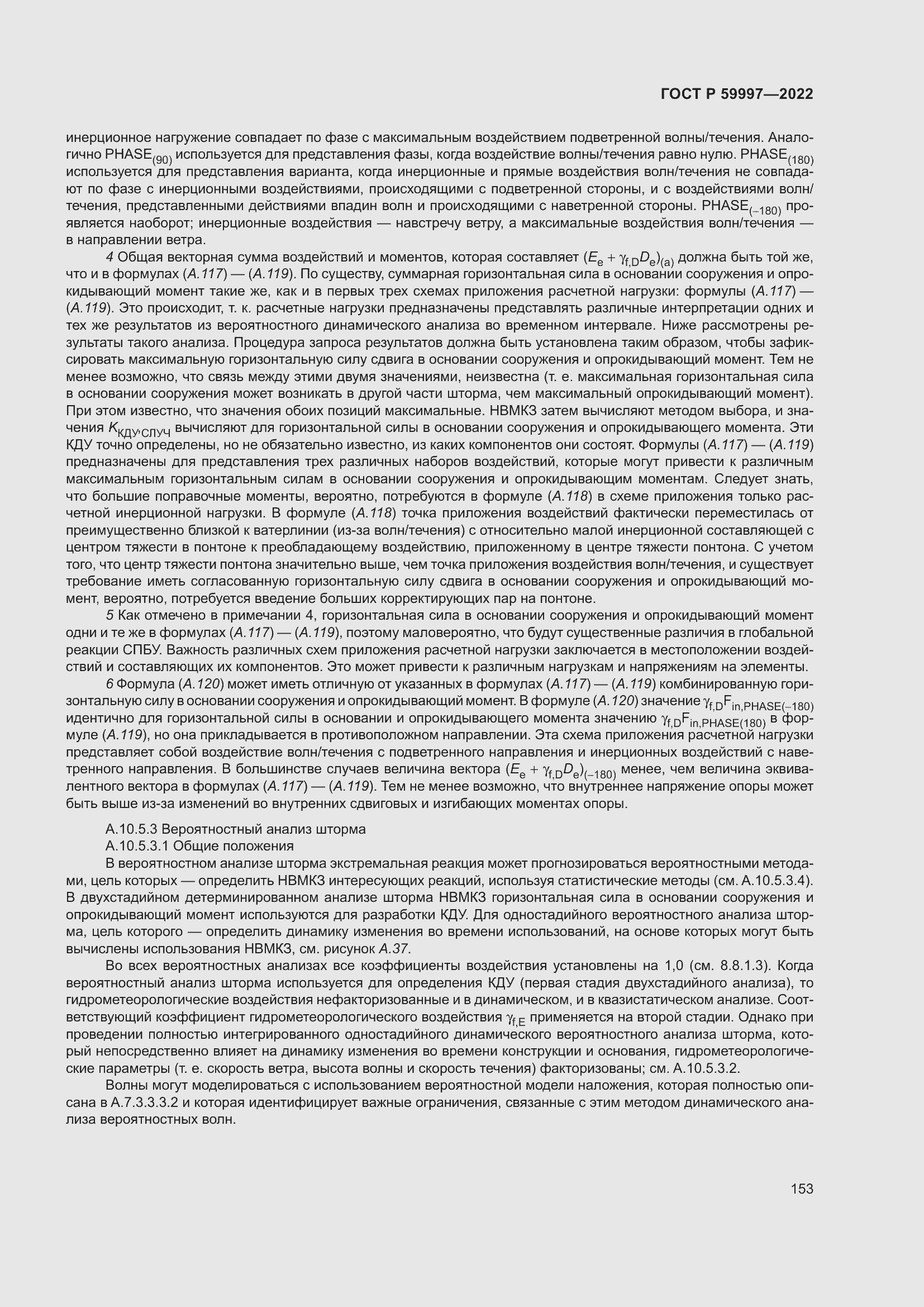 Страница 159 ГОСТ Р 59997-2022