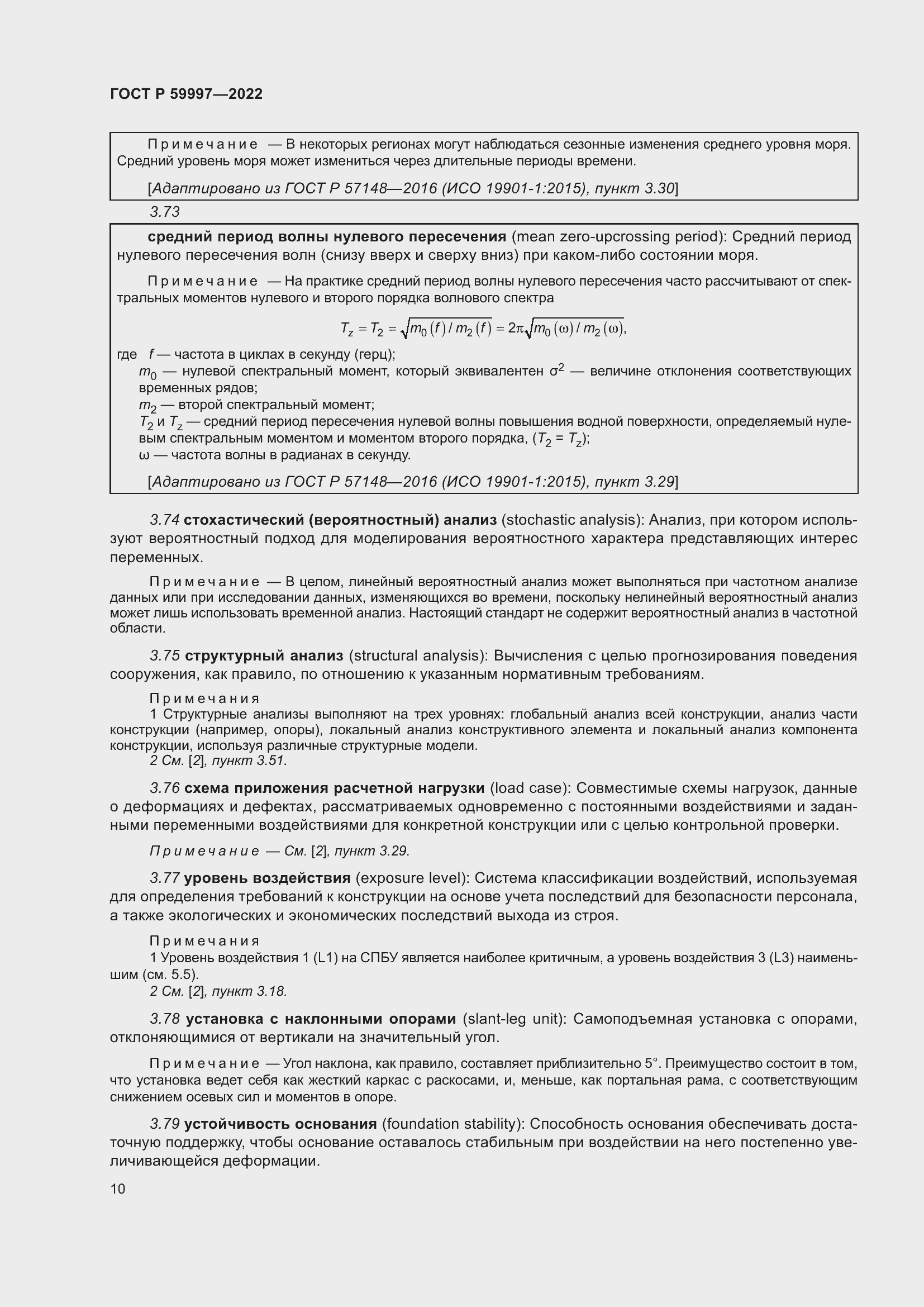 Страница 16 ГОСТ Р 59997-2022