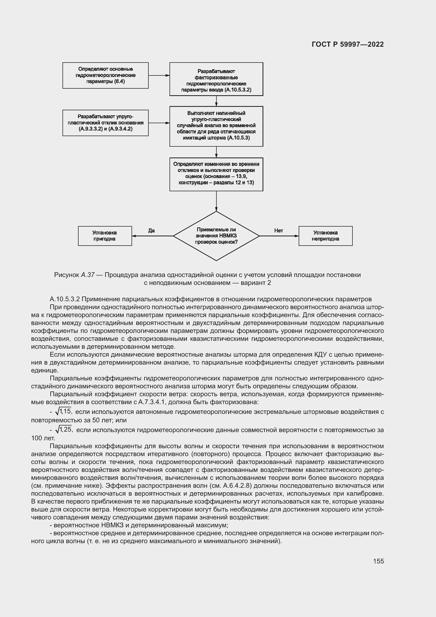 Страница 161 ГОСТ Р 59997-2022