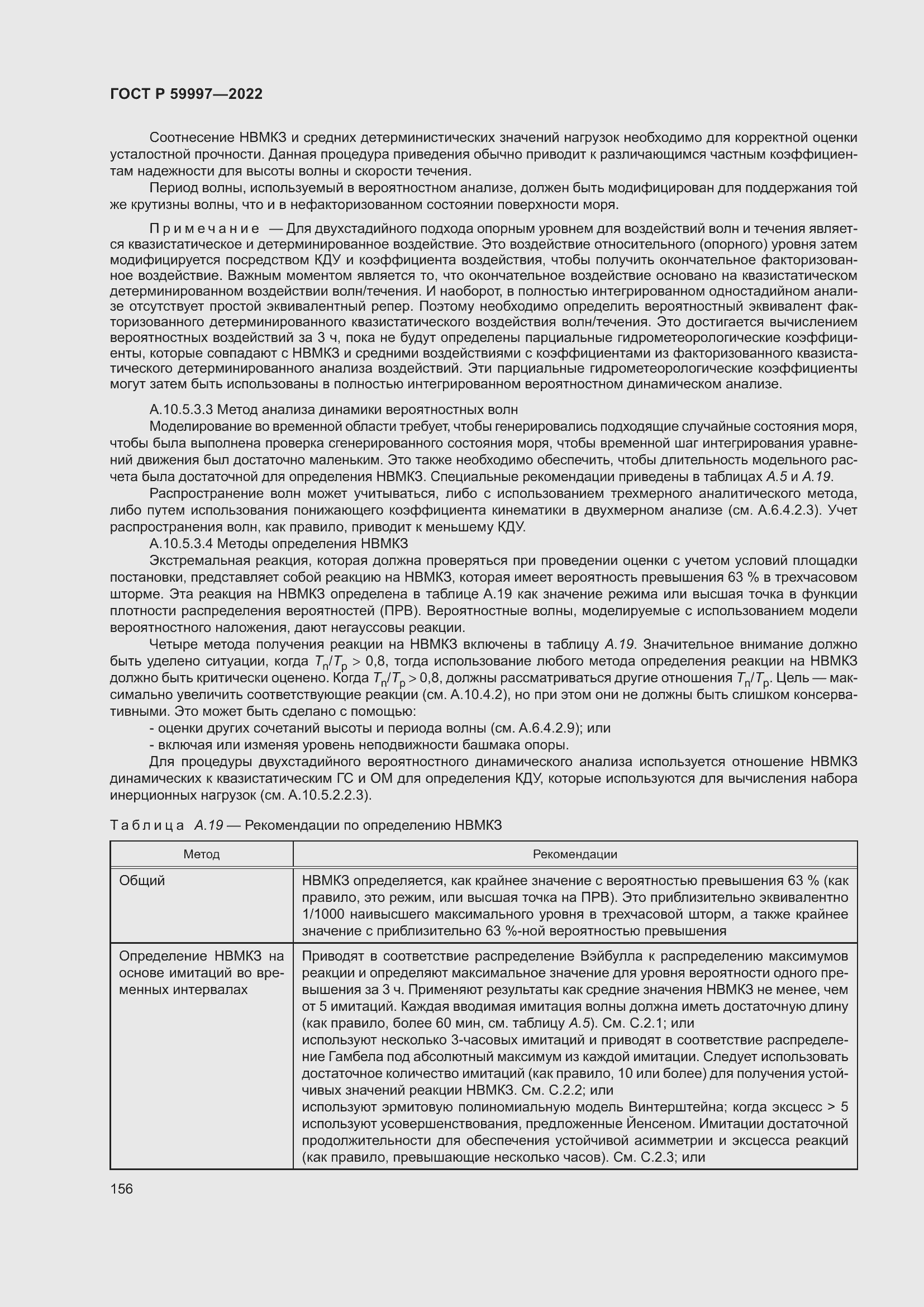 Страница 162 ГОСТ Р 59997-2022