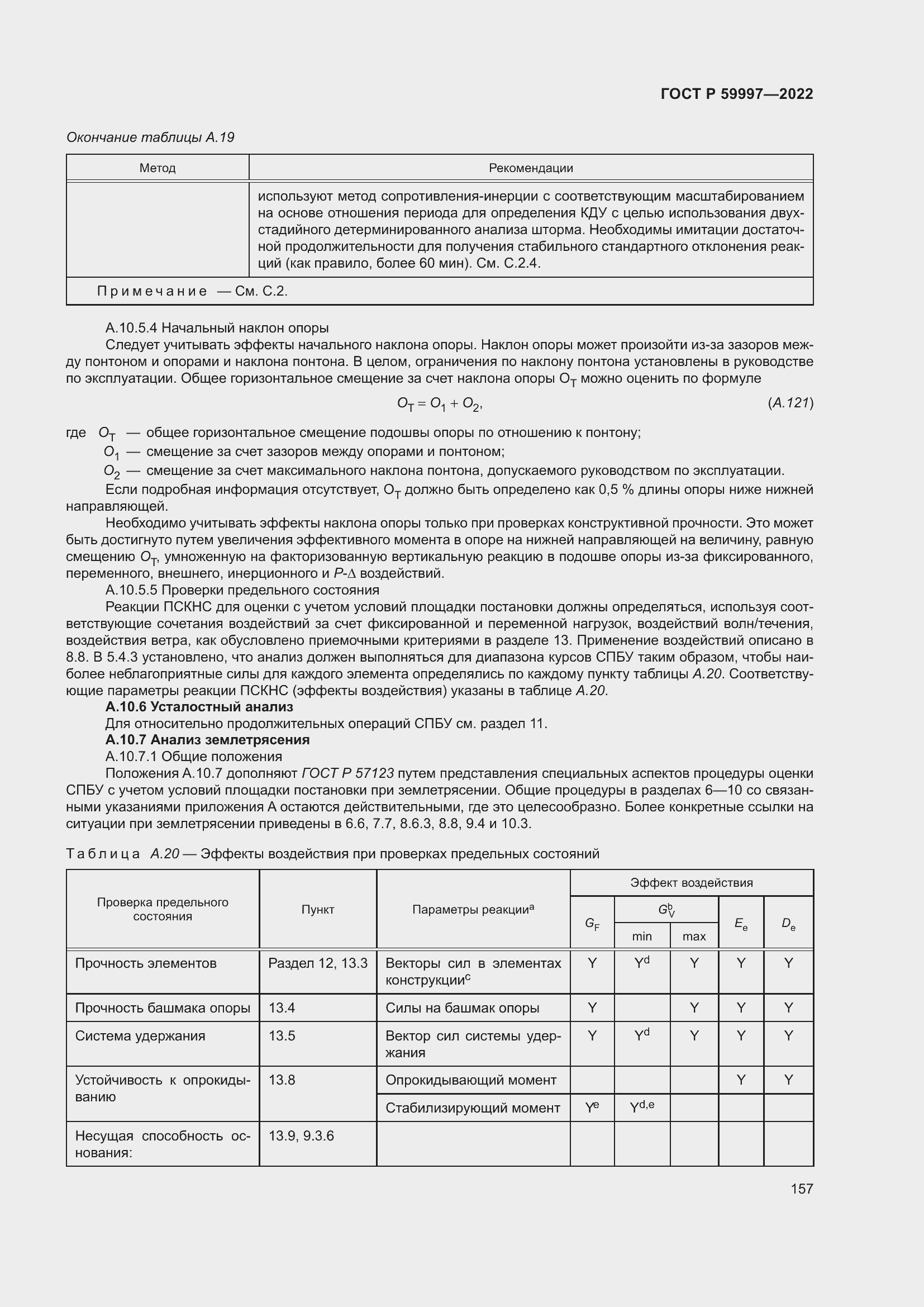 Страница 163 ГОСТ Р 59997-2022
