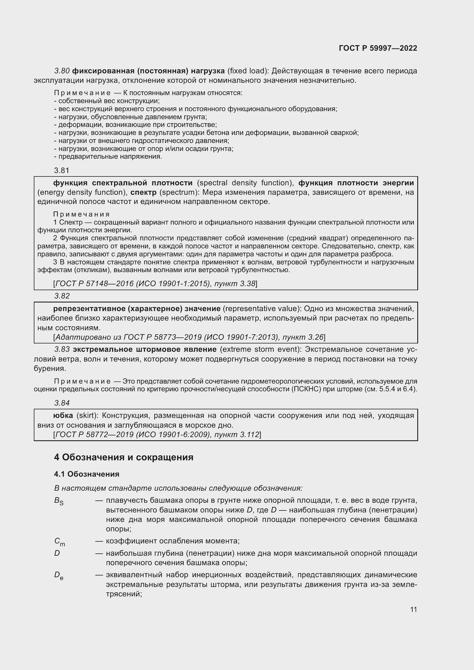 Страница 17 ГОСТ Р 59997-2022