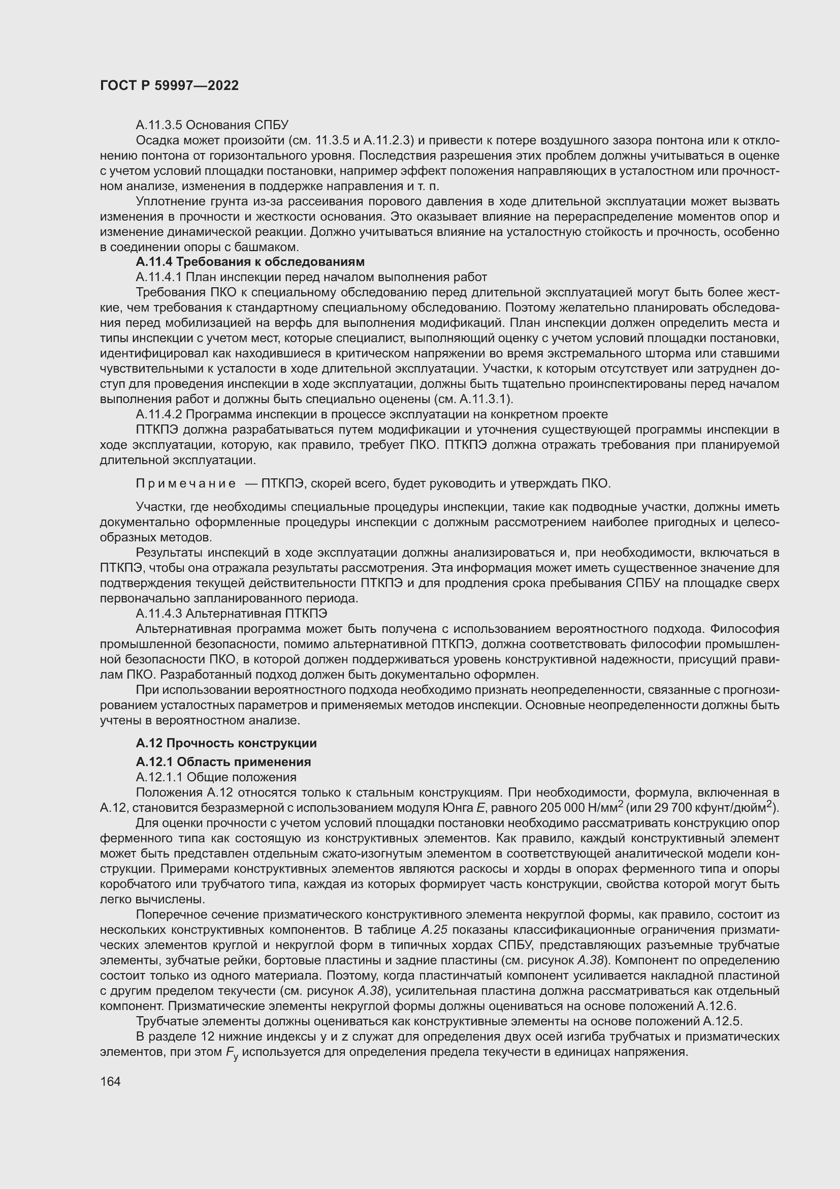 Страница 170 ГОСТ Р 59997-2022