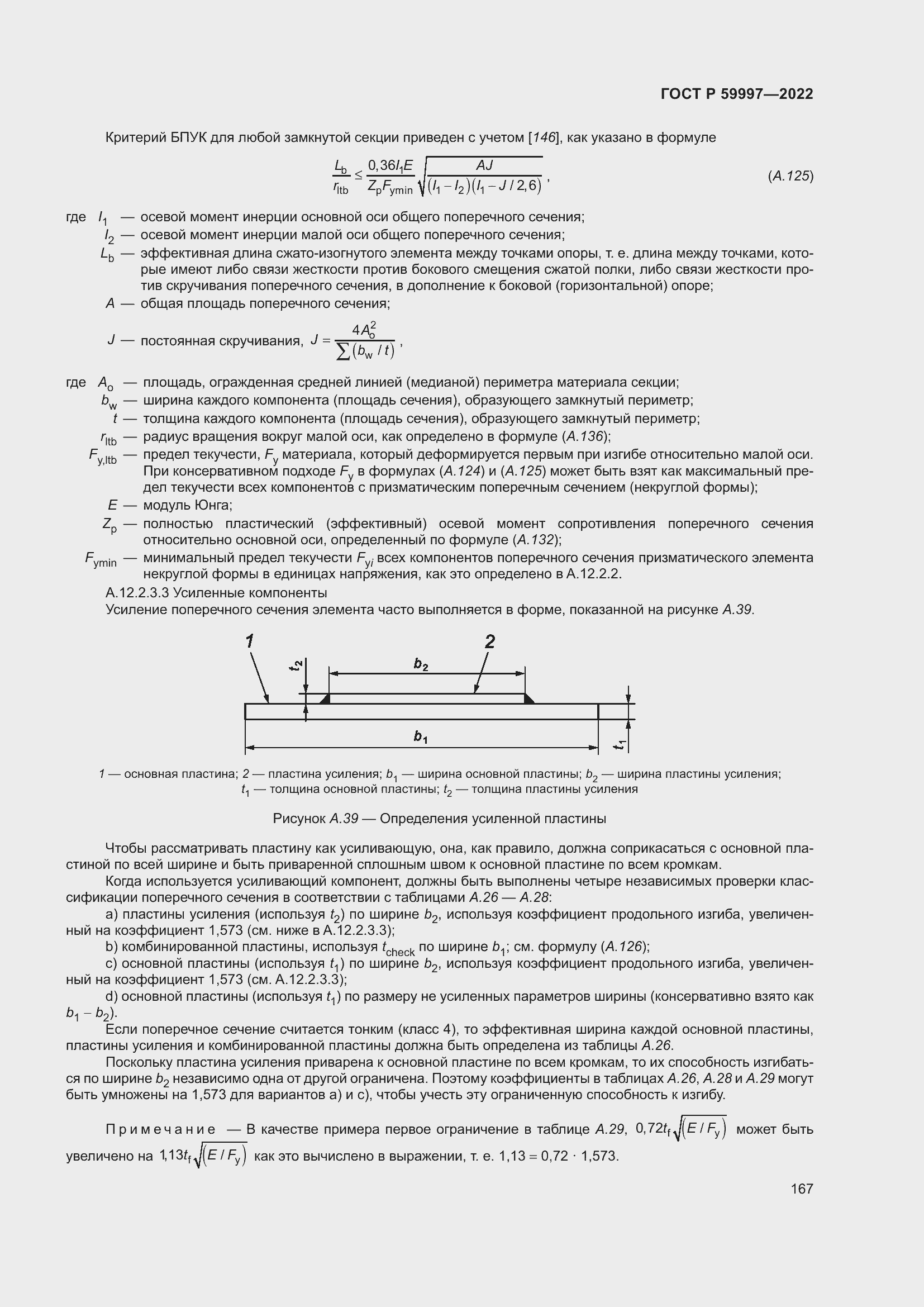Страница 173 ГОСТ Р 59997-2022