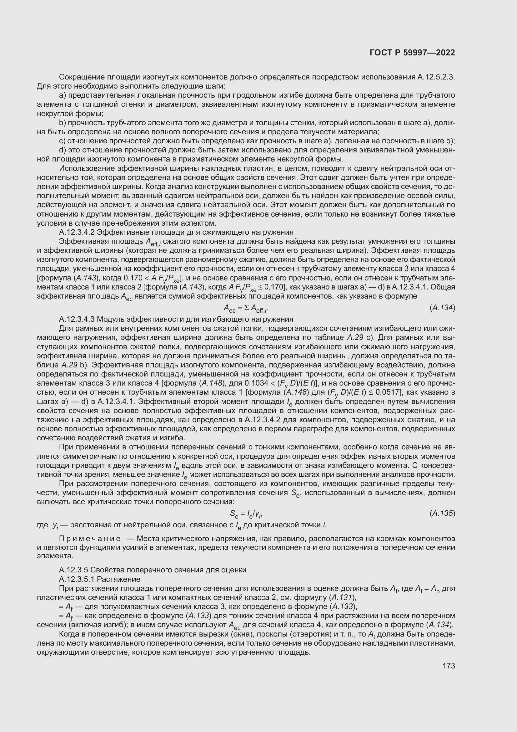 Страница 179 ГОСТ Р 59997-2022