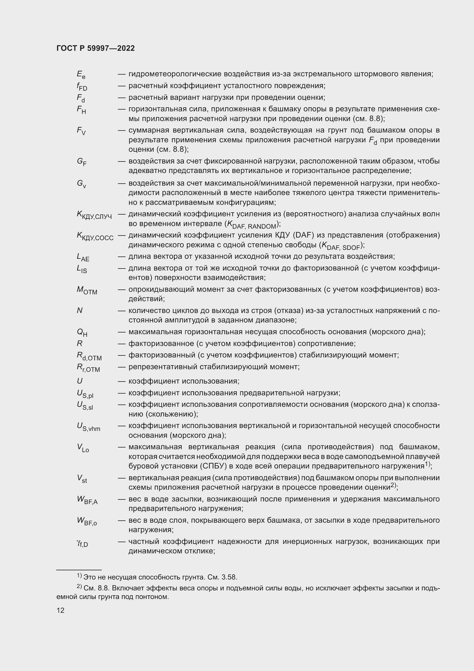 Страница 18 ГОСТ Р 59997-2022